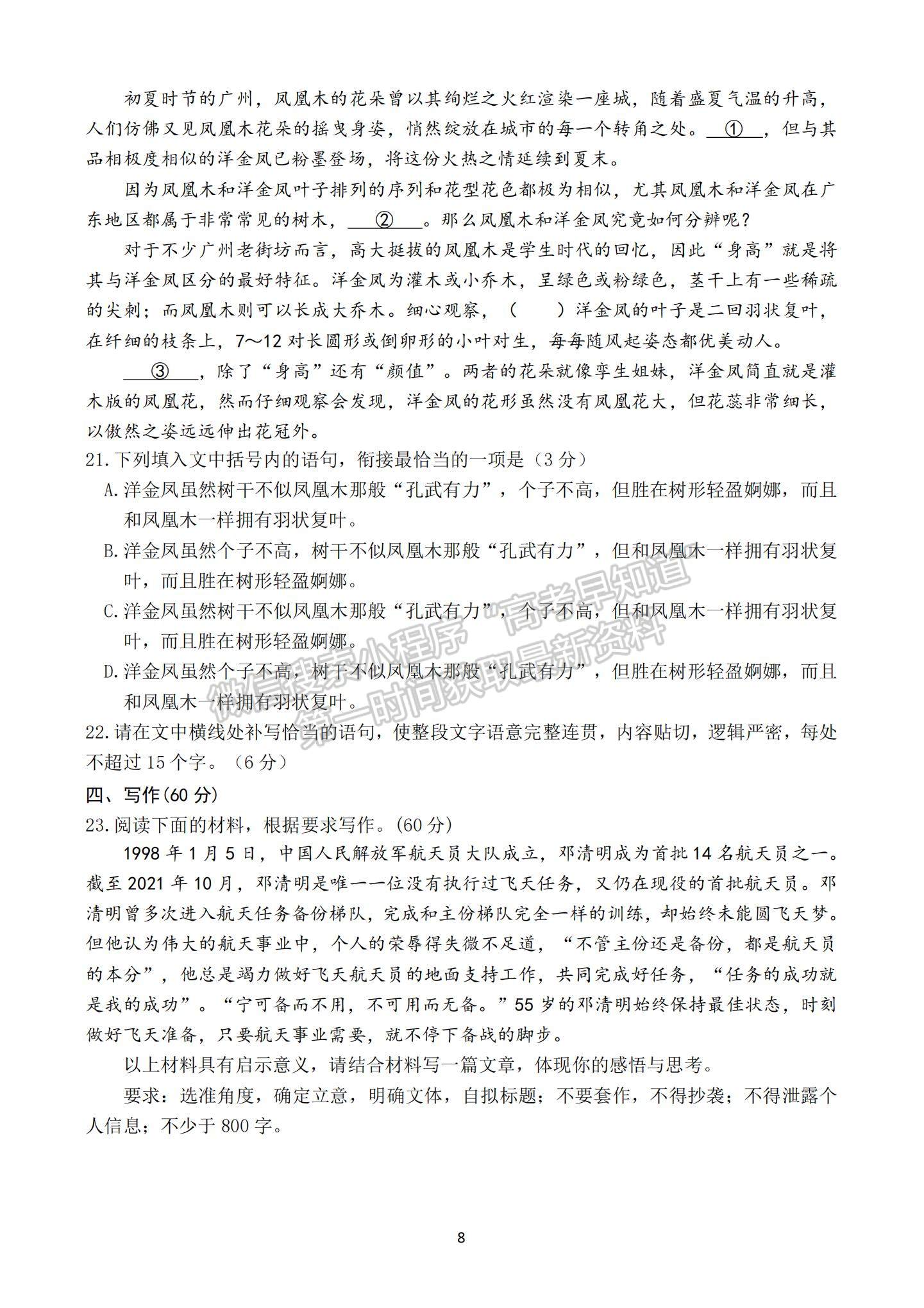 2023江蘇省揚州中學高三上學期11月雙周練（月考）語文試題及參考答案