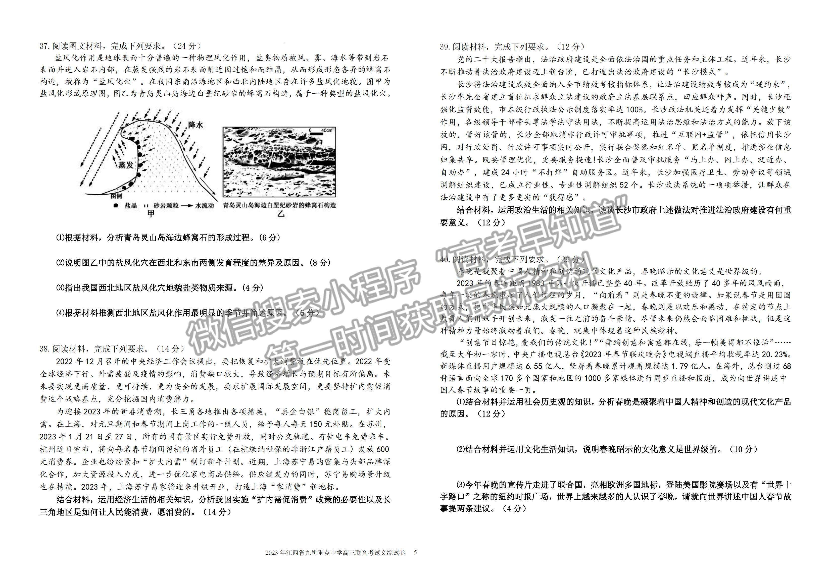 2023江西九校聯(lián)盟高三3月聯(lián)考文綜