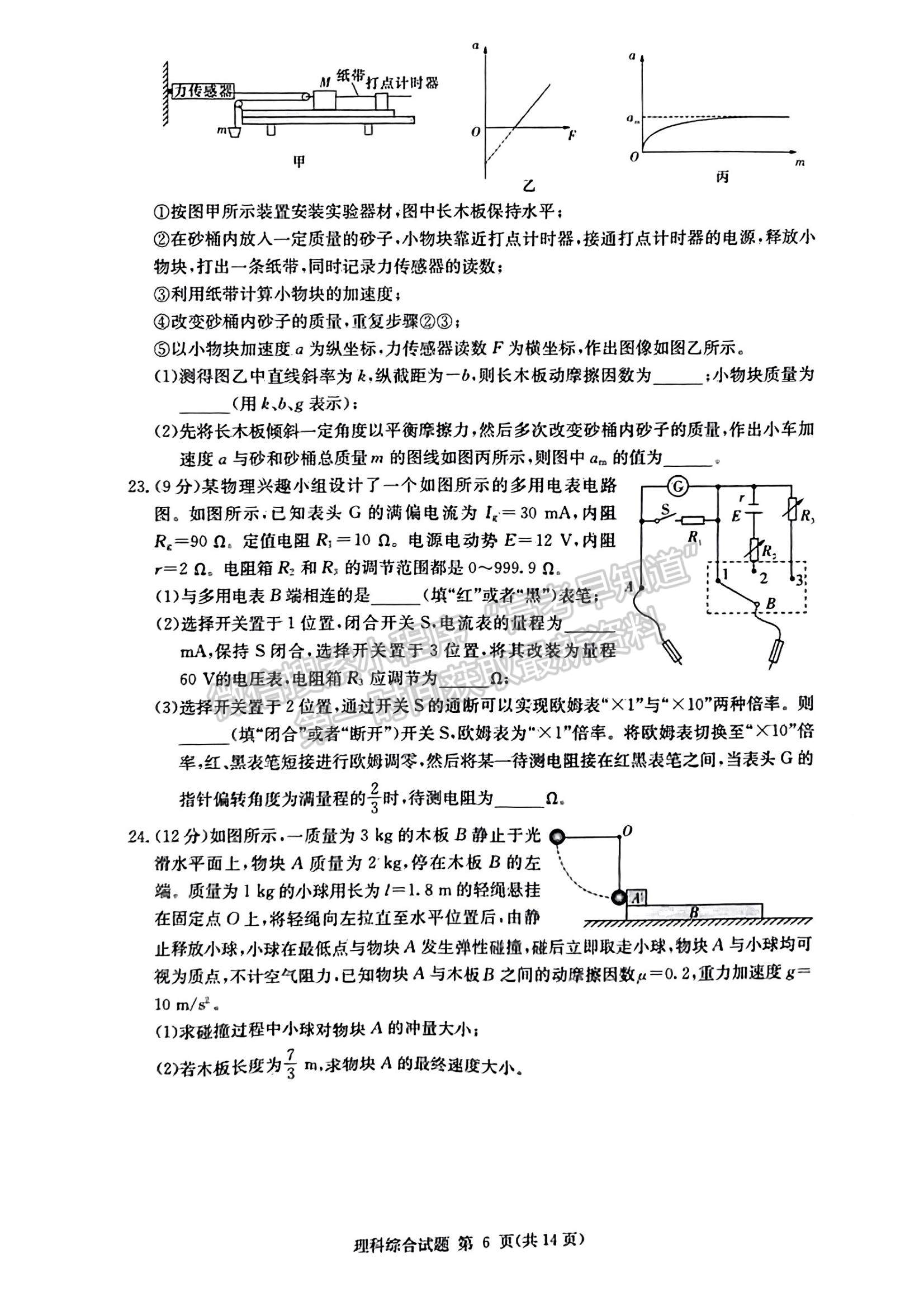 2023长郡十八校高三3月联考理综