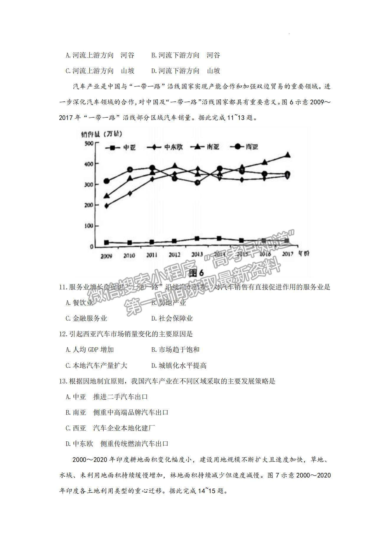 2023山東青島高三一模試卷及答案匯總-地理試卷及答案