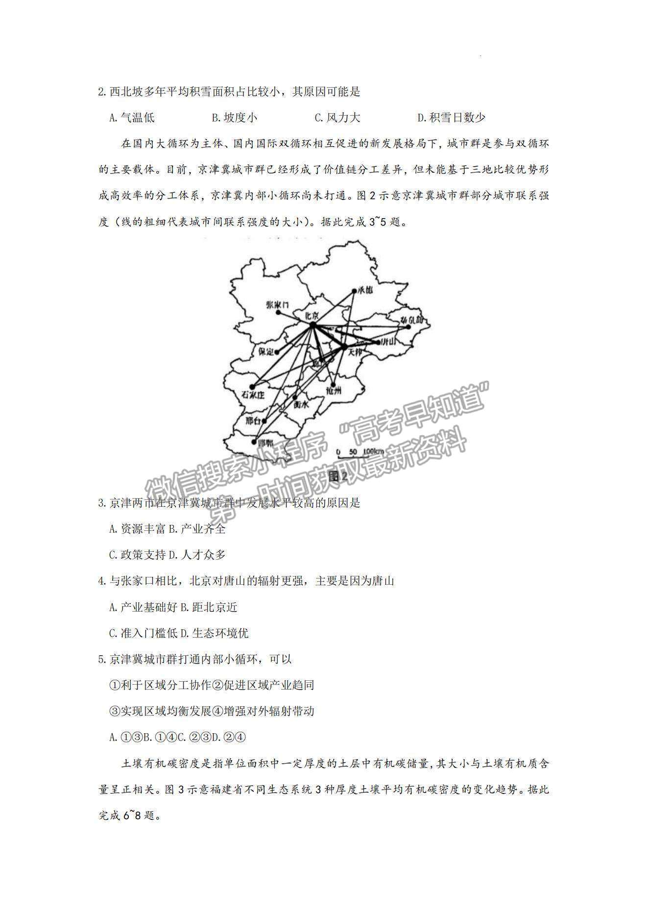 2023山東青島高三一模試卷及答案匯總-地理試卷及答案