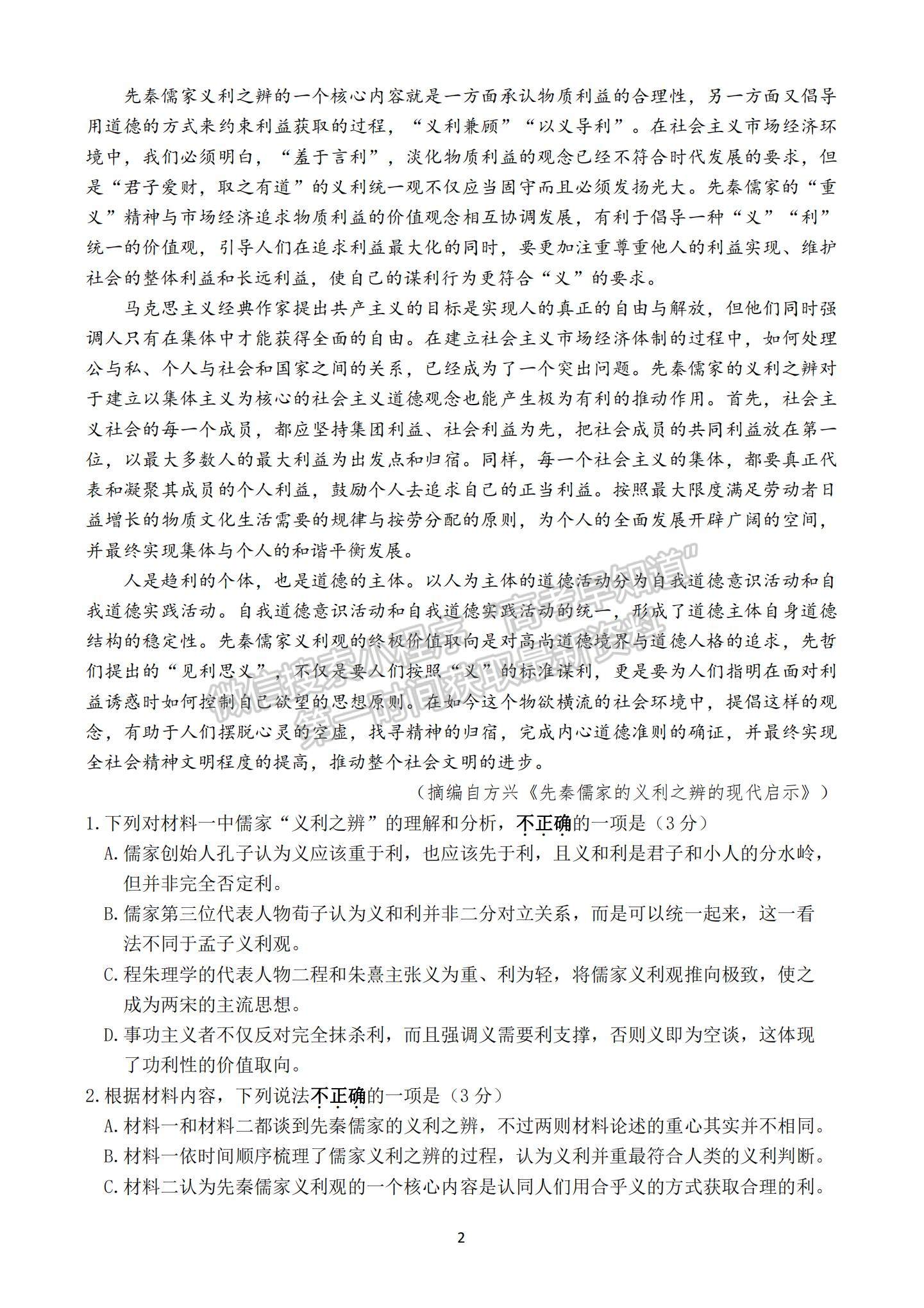 2023江蘇省揚州中學(xué)高三上學(xué)期11月雙周練（月考）語文試題及參考答案