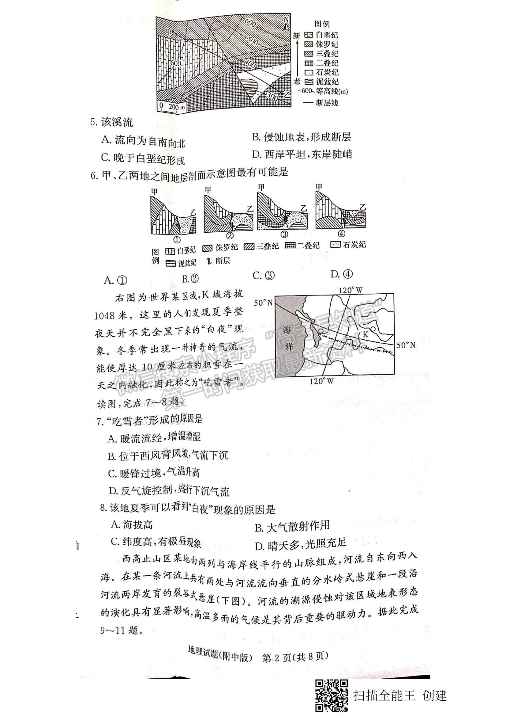 2023湖南師大附中高三上學期月考卷（四）地理試題及參考答案