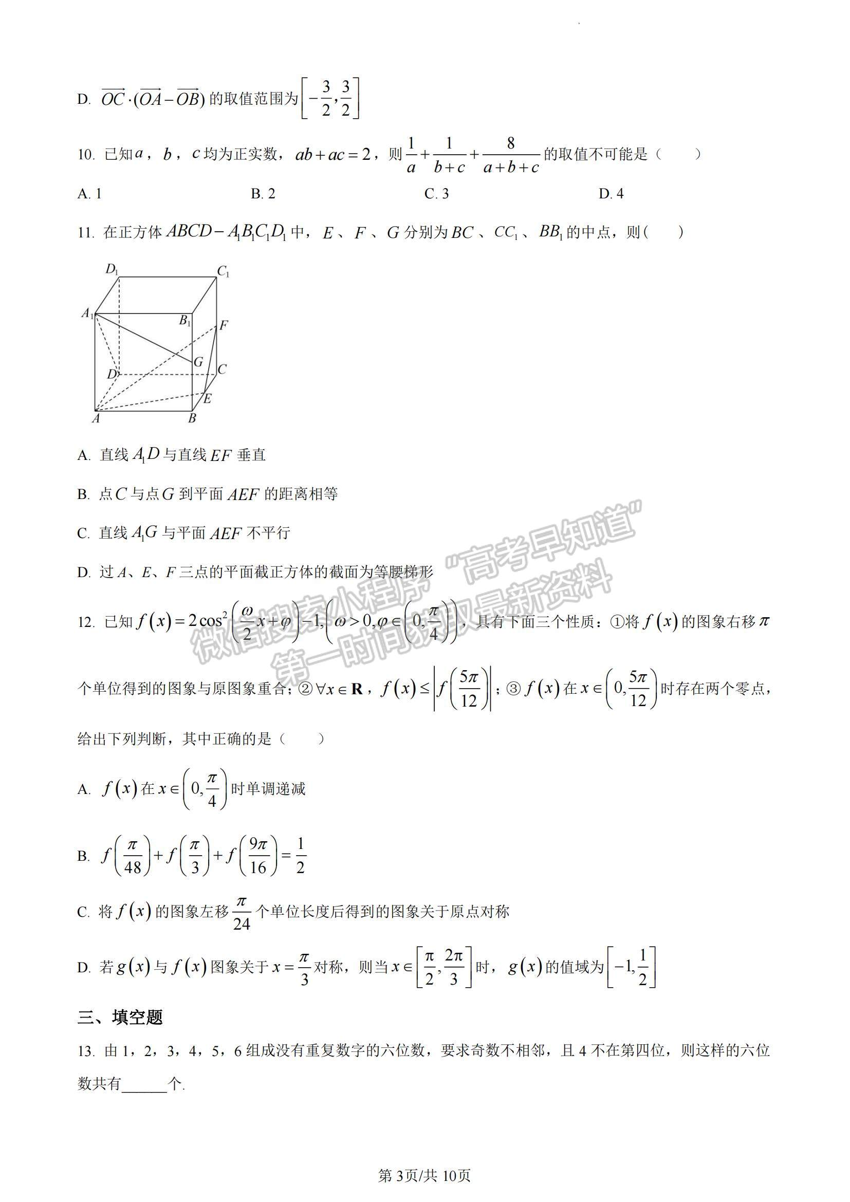 2023湖南師大附中高三上學(xué)期月考卷（四）數(shù)學(xué)試題及參考答案