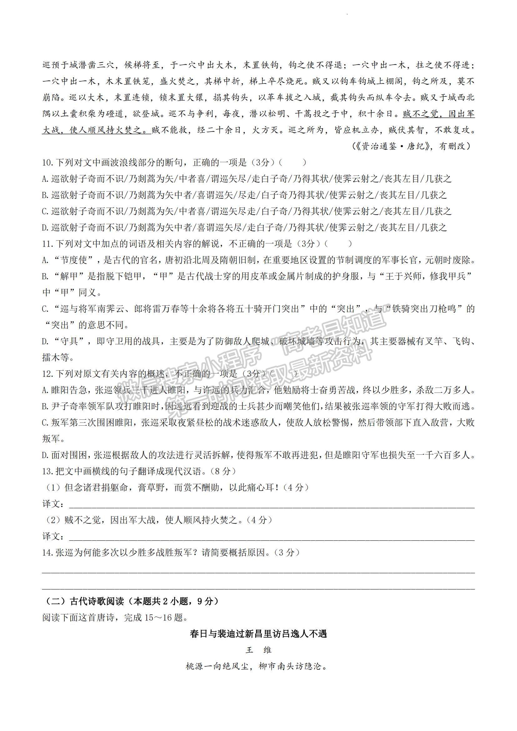 2023湖南師大附中高三上學(xué)期月考卷（四）語(yǔ)文試題及參考答案