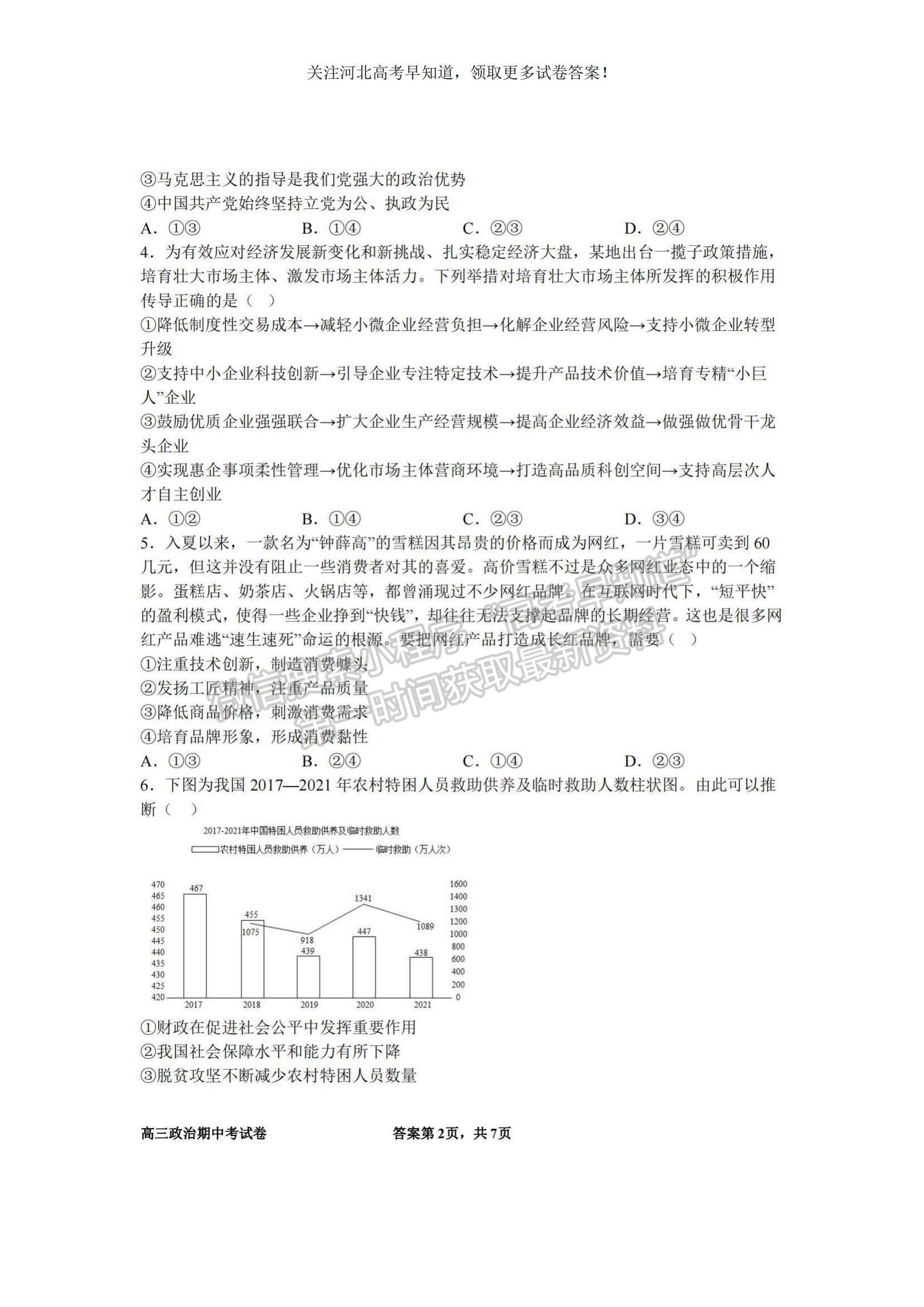 2023河北省冀東名校高三上學期11月期中考試政治試題及參考答案