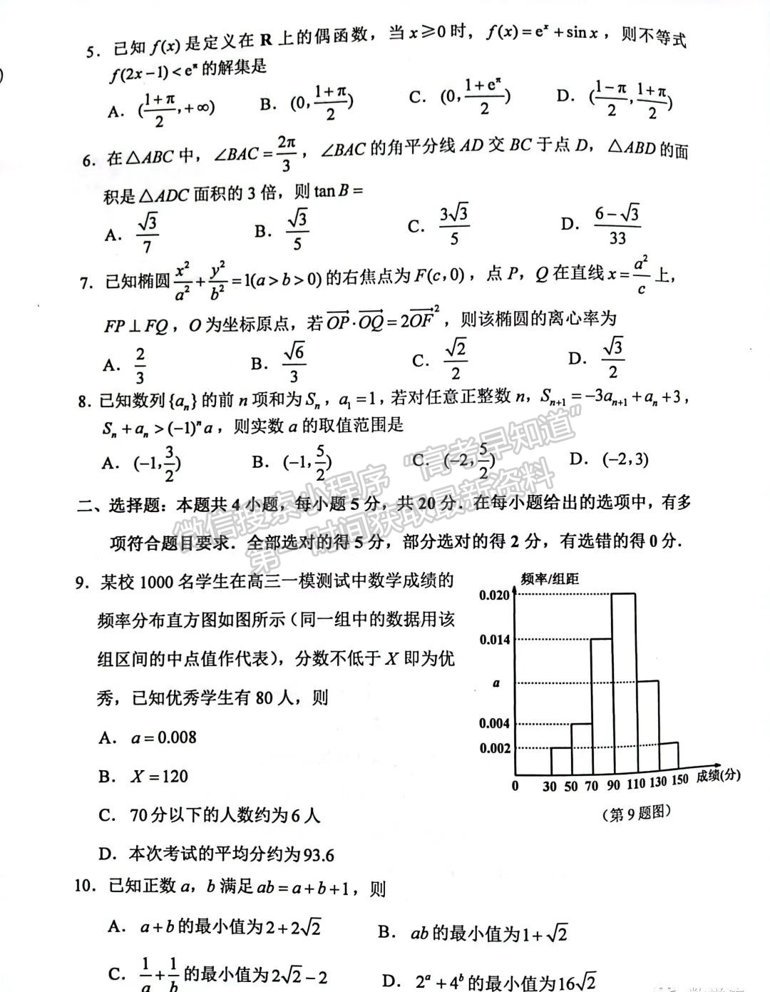 2023屆江蘇省蘇錫常鎮(zhèn)高三一模數(shù)學試題及參考答案