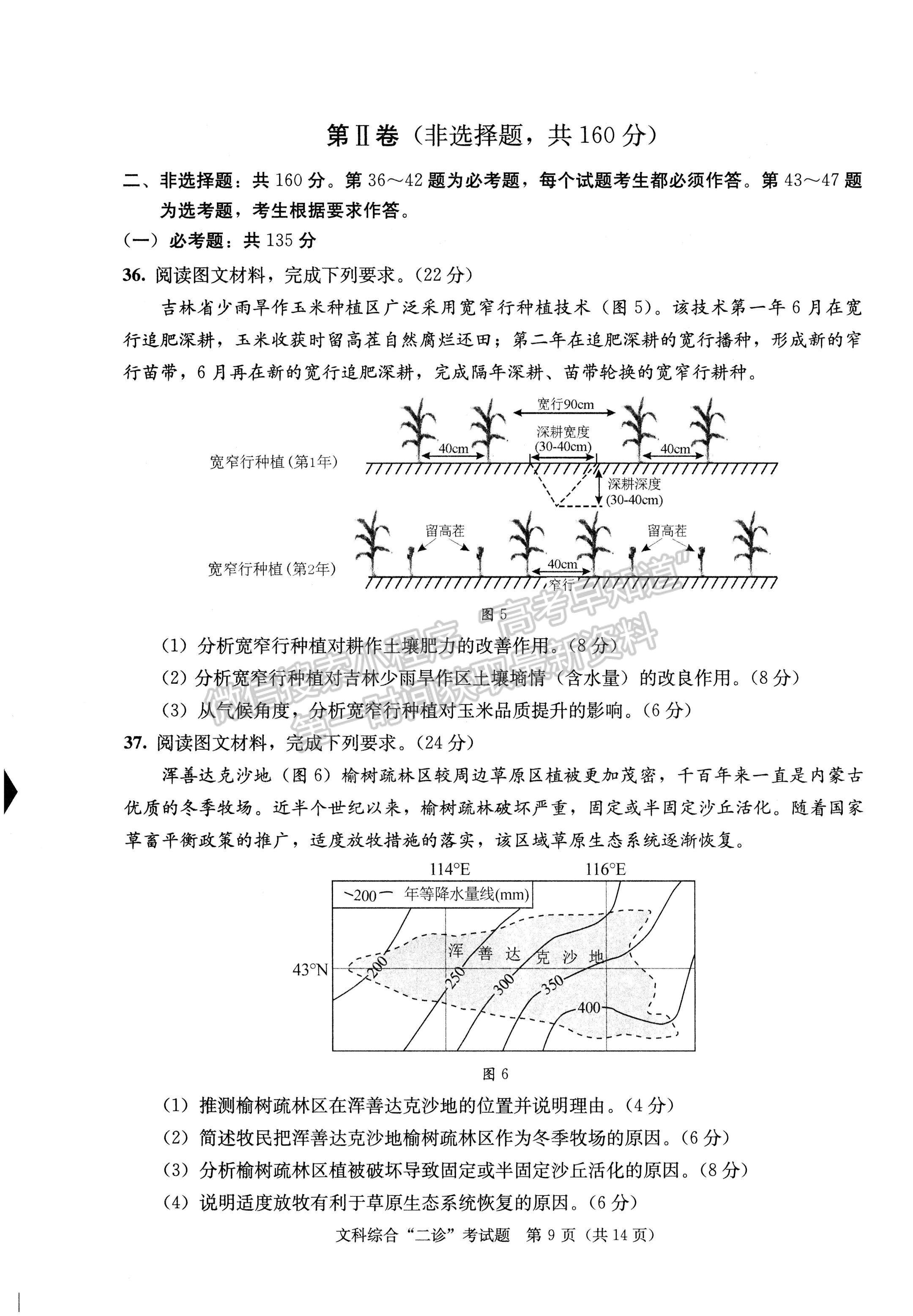 2023四川成都市2020级高中毕业班第二次诊断性检测文科综合试题及答案