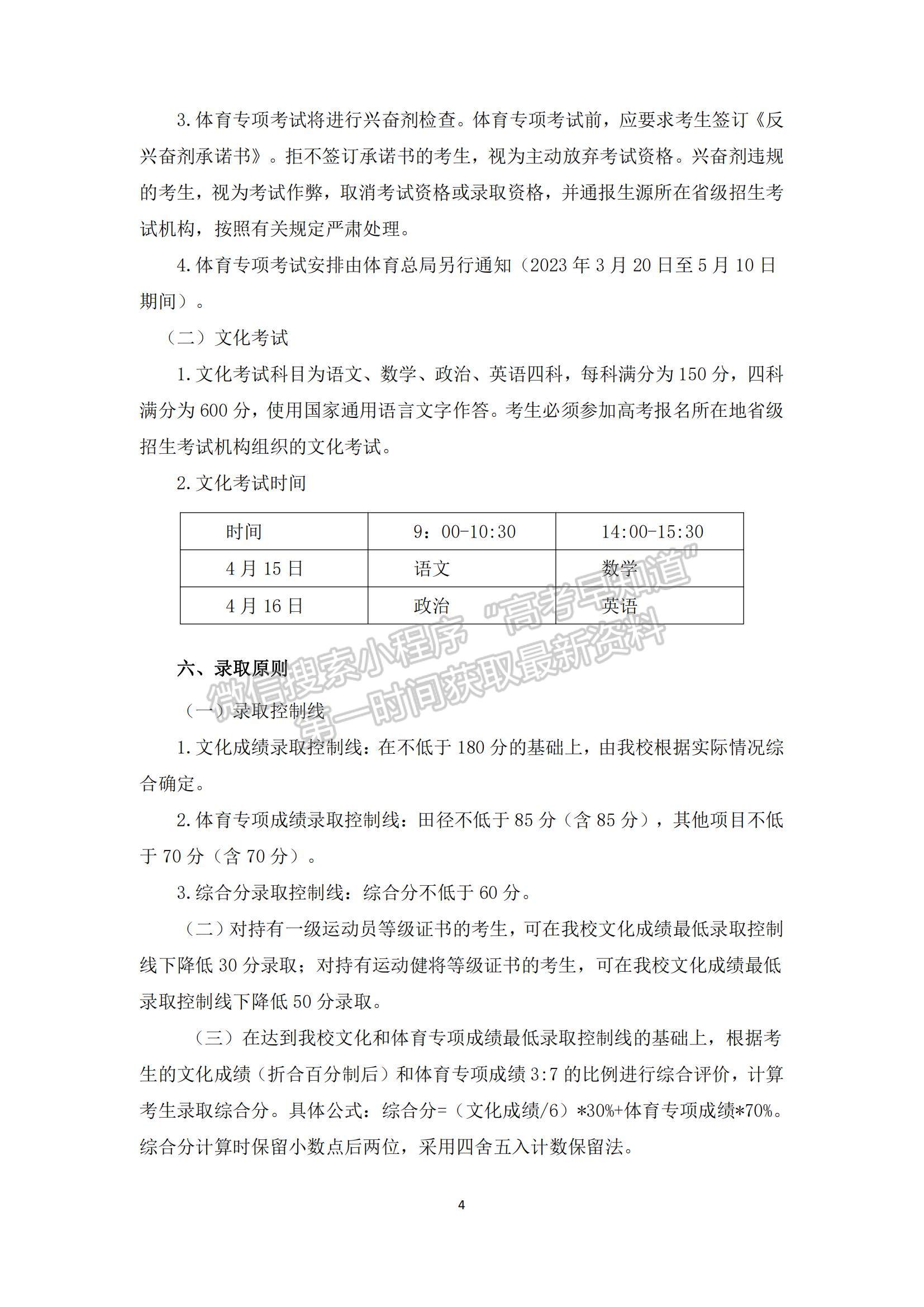 华南师范大学2023年运动训练专业招生简章