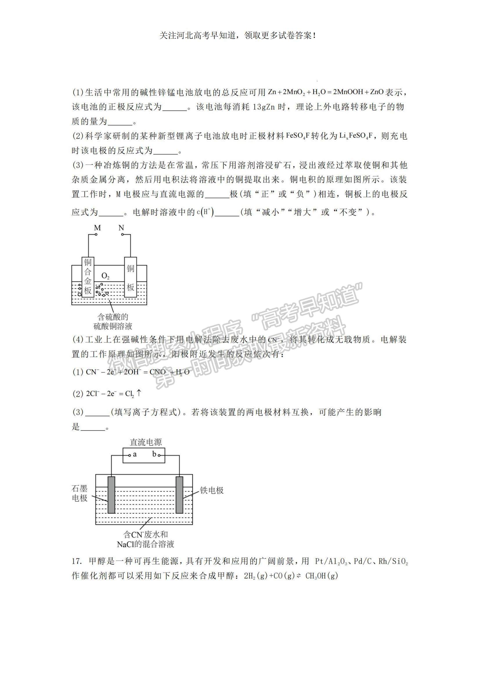 2023河北省冀東名校高三上學(xué)期11月期中考試化學(xué)試題及參考答案