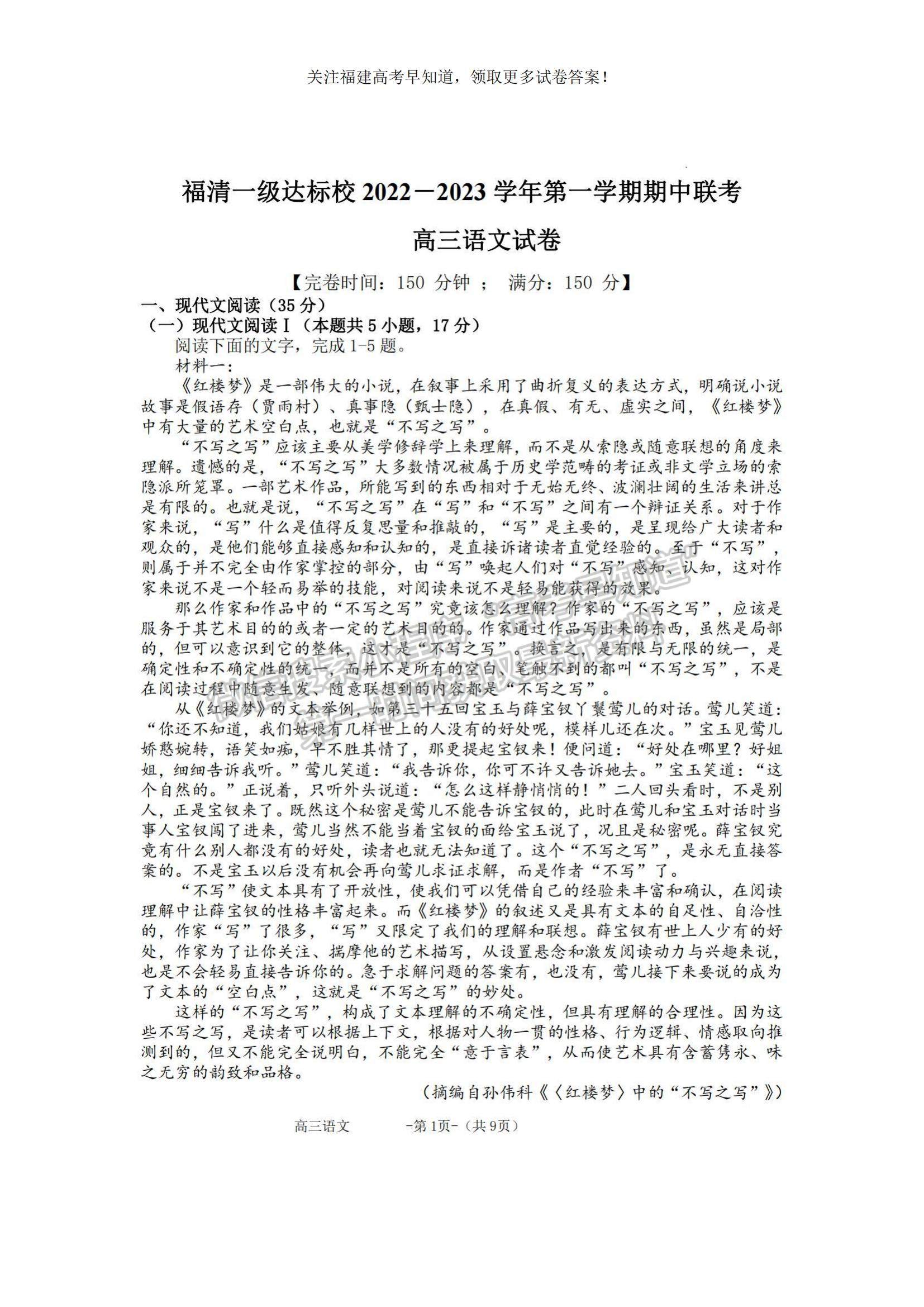 2023福建省福清市一級(jí)達(dá)標(biāo)校高三上學(xué)期期中聯(lián)考語(yǔ)文試題及參考答案