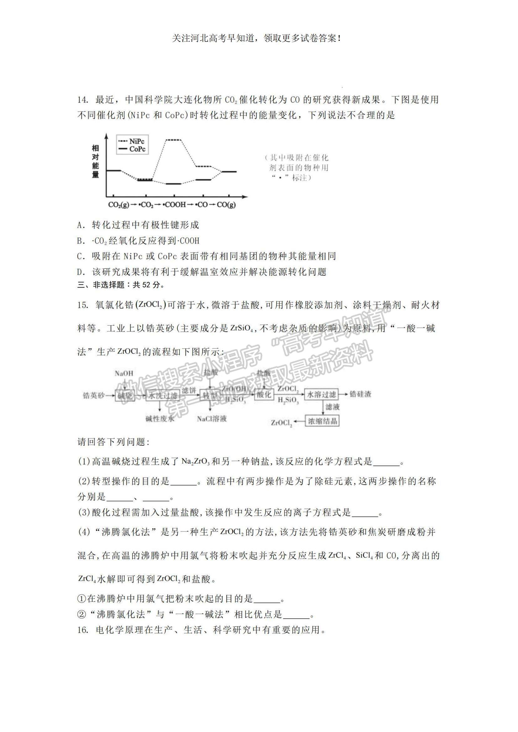 2023河北省冀東名校高三上學(xué)期11月期中考試化學(xué)試題及參考答案