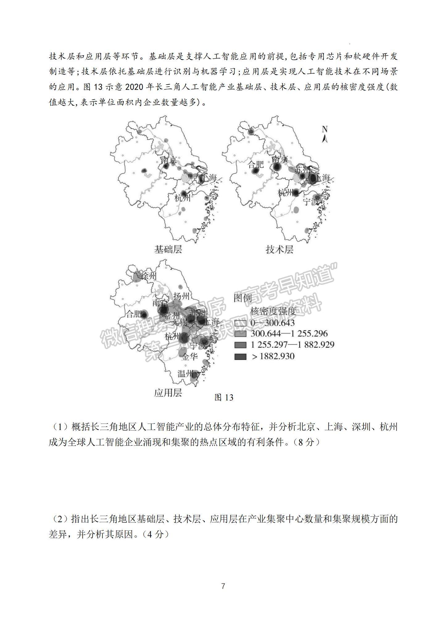 2023江蘇省揚(yáng)州中學(xué)高三上學(xué)期11月雙周練（月考）地理試題及參考答案