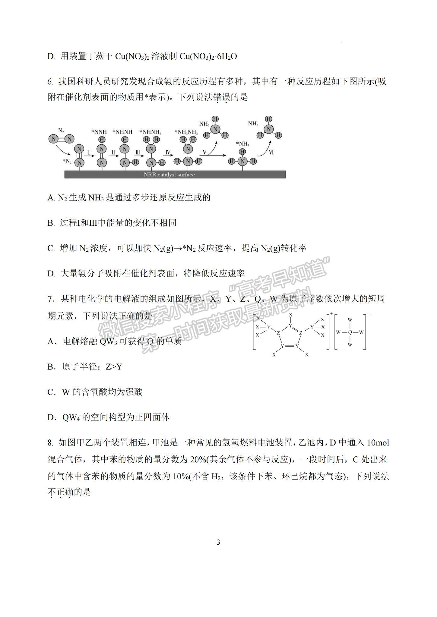 2023江蘇省揚(yáng)州中學(xué)高三上學(xué)期11月雙周練（月考）化學(xué)試題及參考答案