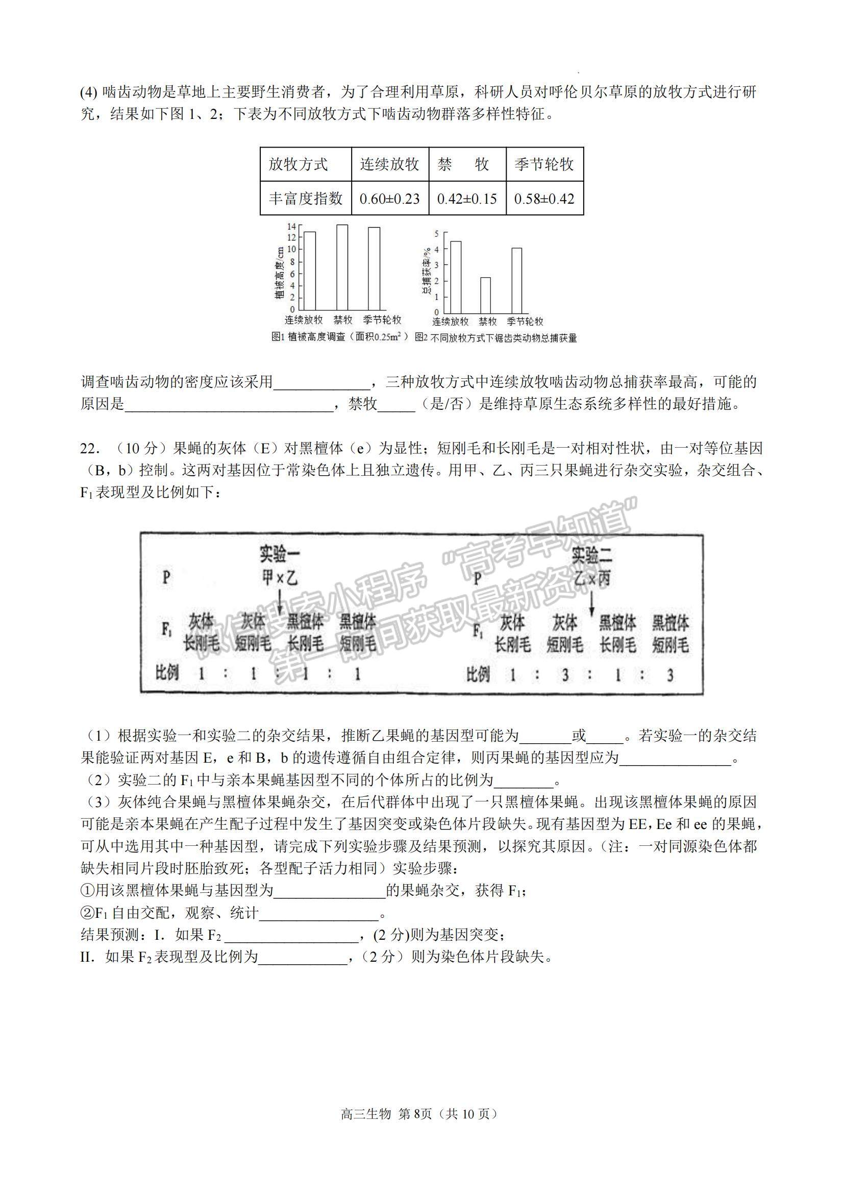 2023江蘇省揚(yáng)州中學(xué)高三上學(xué)期11月雙周練（月考）生物試題及參考答案