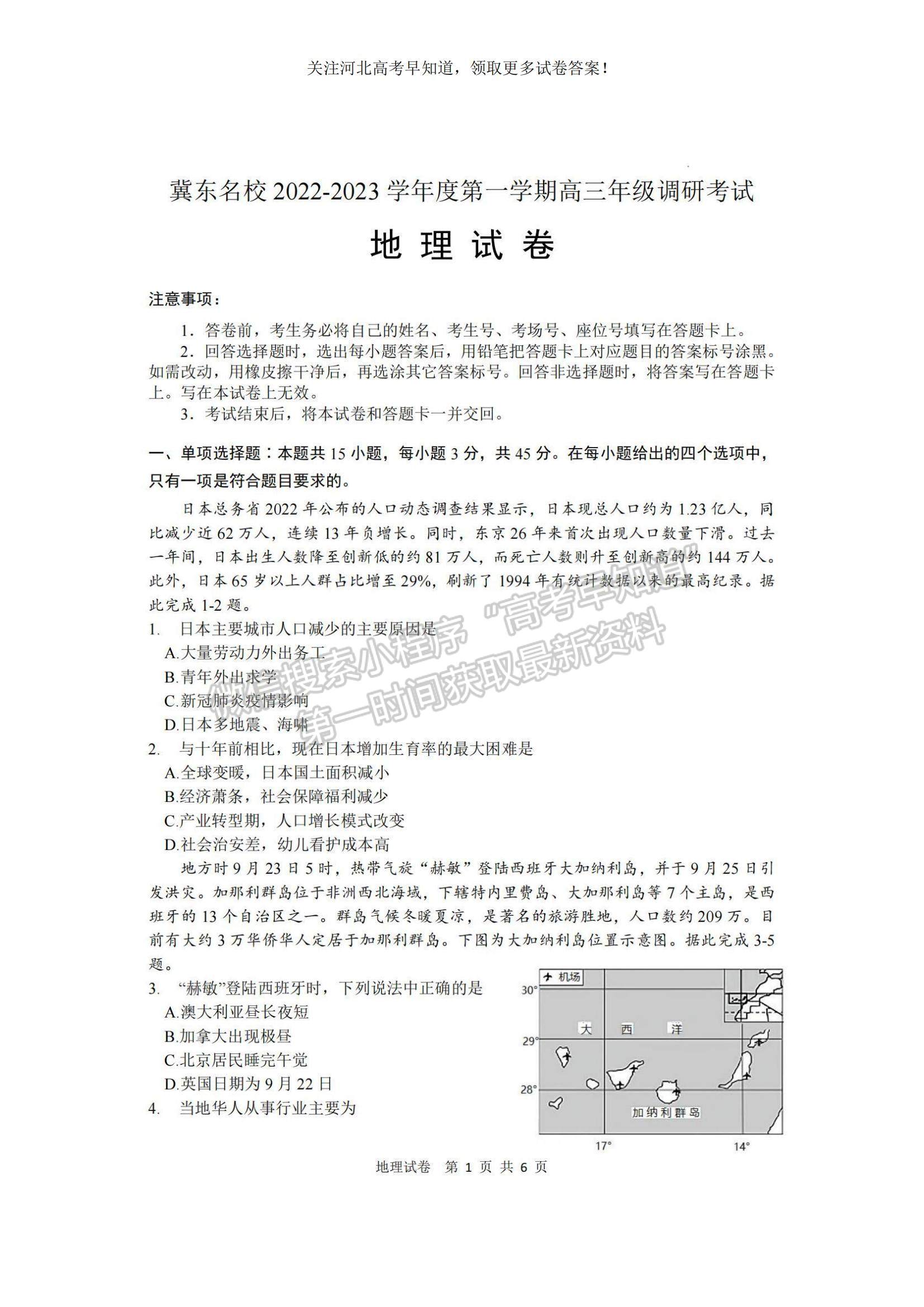 2023河北省冀东名校高三上学期11月期中考试地理试题及参考答案