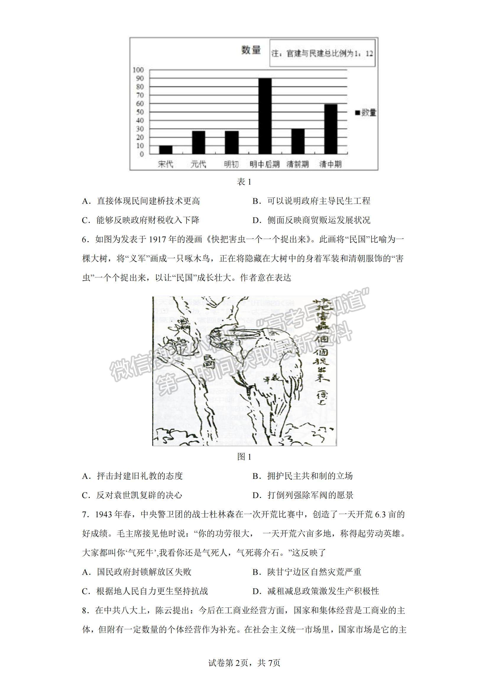 2023江蘇省揚州中學(xué)高三上學(xué)期11月雙周練（月考）歷史試題及參考答案