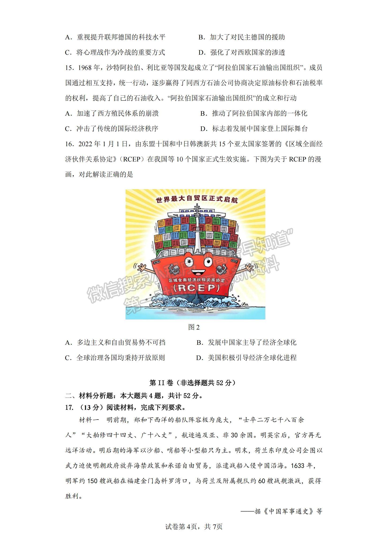 2023江蘇省揚州中學(xué)高三上學(xué)期11月雙周練（月考）歷史試題及參考答案