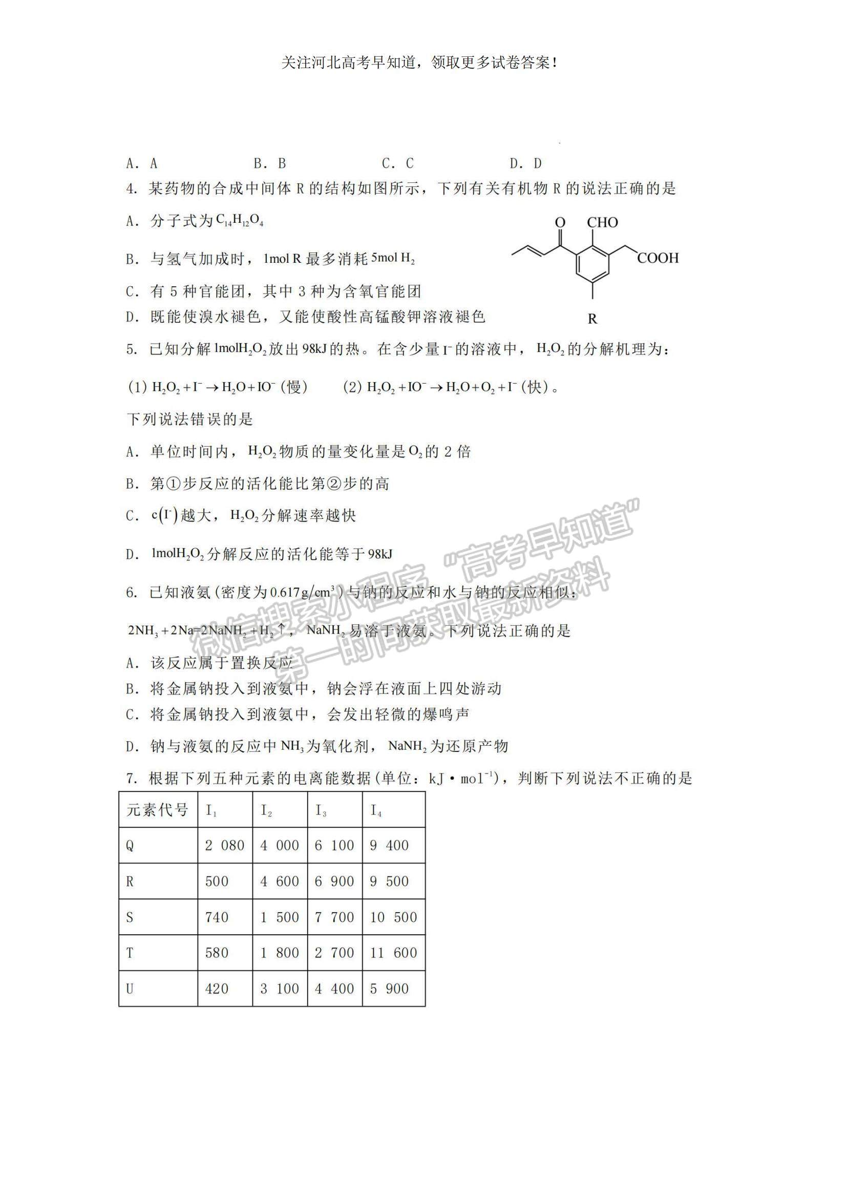 2023河北省冀東名校高三上學(xué)期11月期中考試化學(xué)試題及參考答案