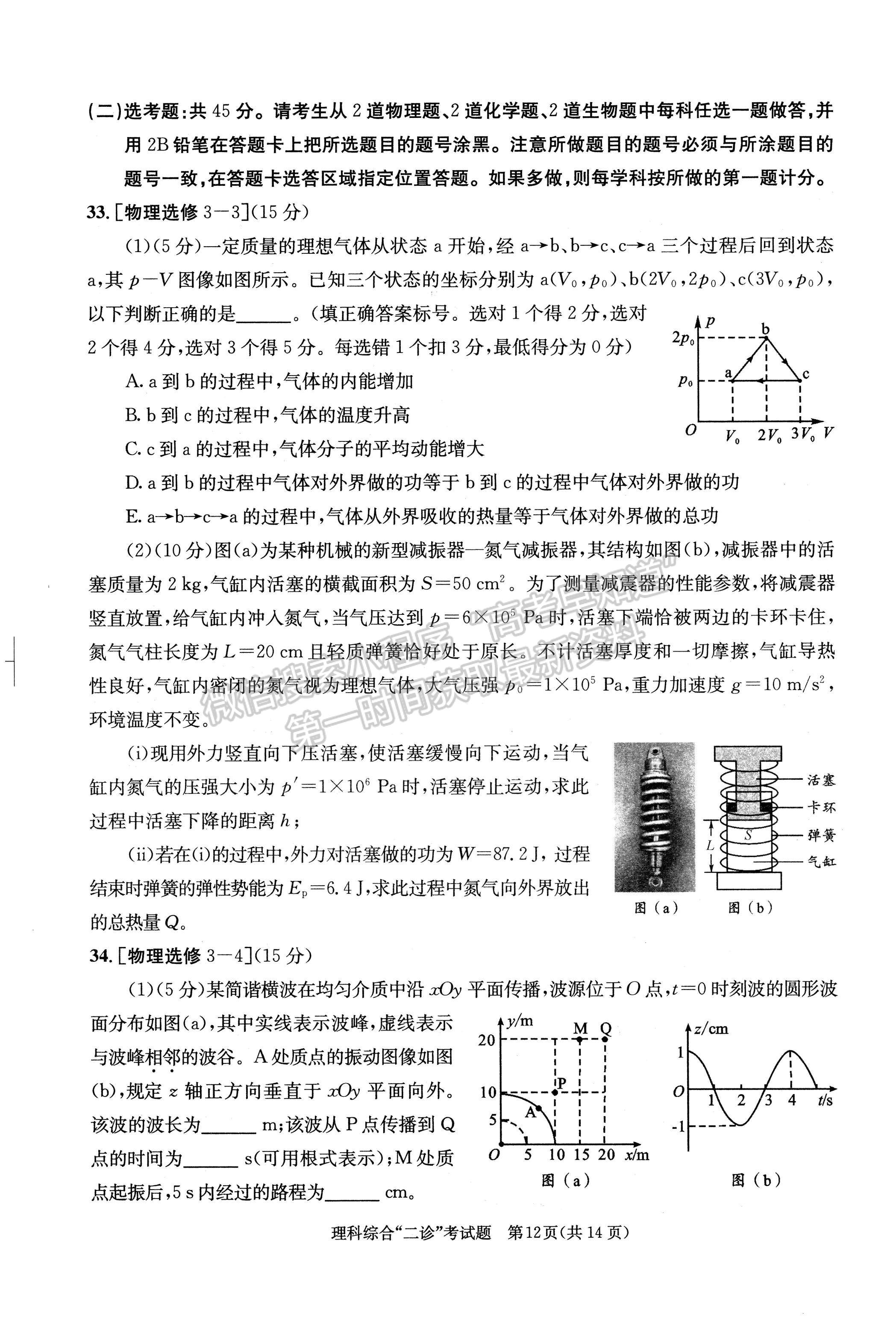 2023四川成都市2020级高中毕业班第二次诊断性检测理科综合试题及答案