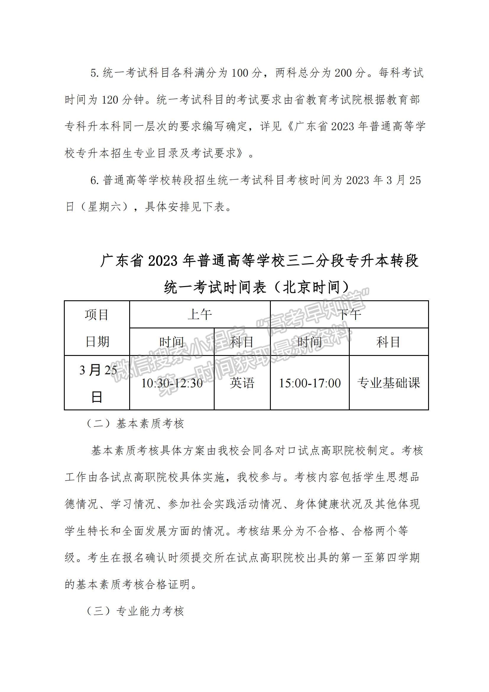 华南师范大学2023年三二分段专升本转段招生简章