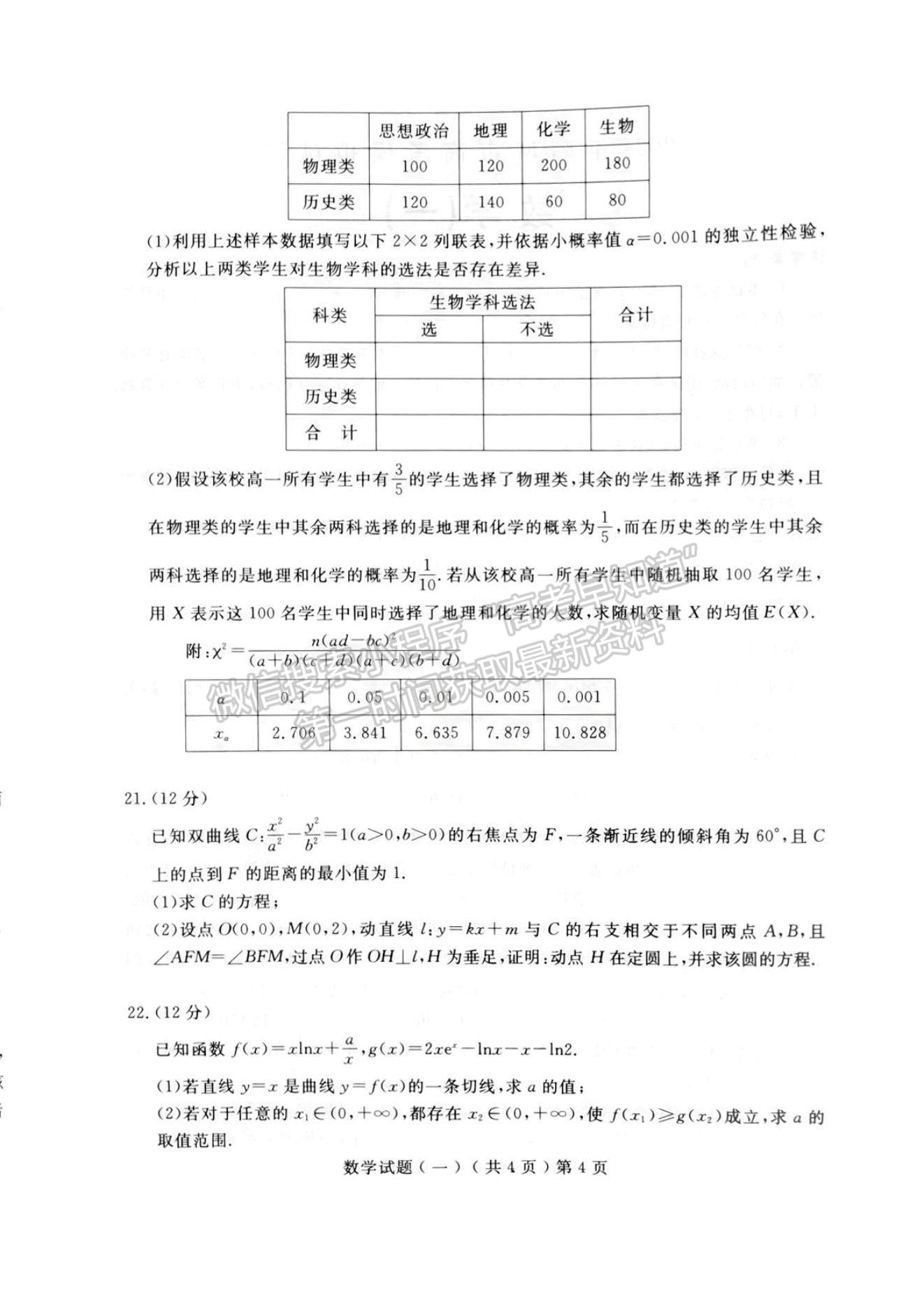 2023山東聊城高三一模試卷及答案匯總-數(shù)學試卷及答案