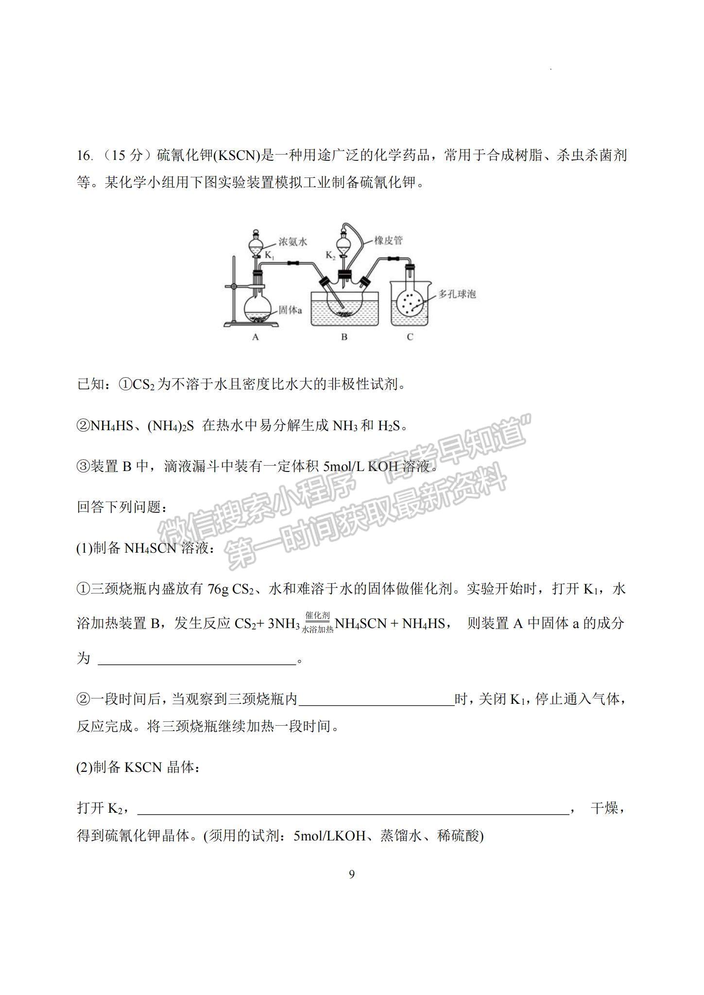 2023江蘇省揚(yáng)州中學(xué)高三上學(xué)期11月雙周練（月考）化學(xué)試題及參考答案