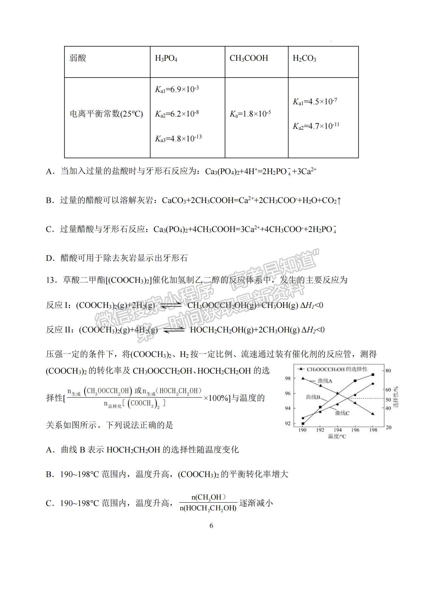 2023江蘇省揚(yáng)州中學(xué)高三上學(xué)期11月雙周練（月考）化學(xué)試題及參考答案