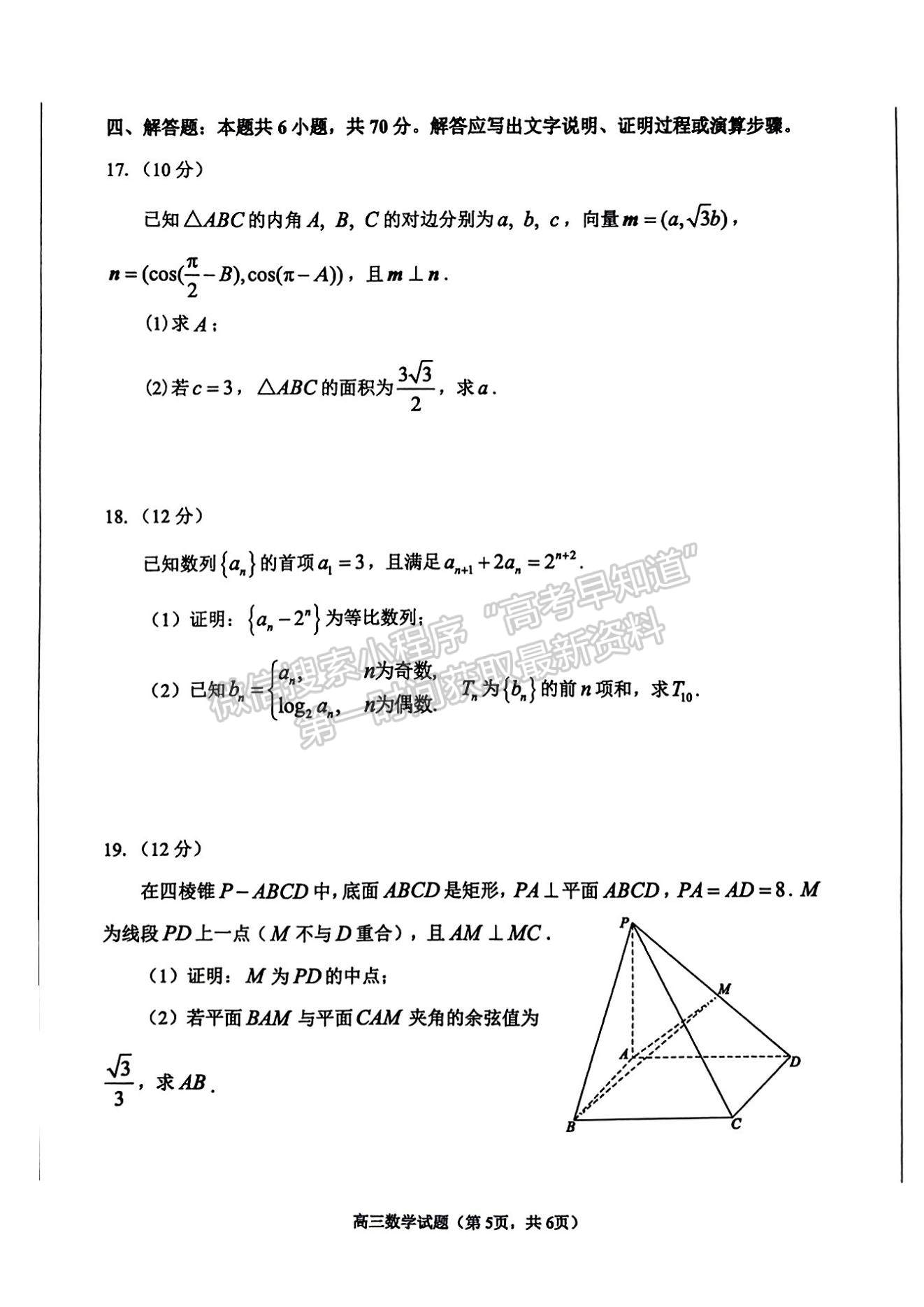 2023山东枣庄高三二模试卷及答案汇总-数学试卷及答案