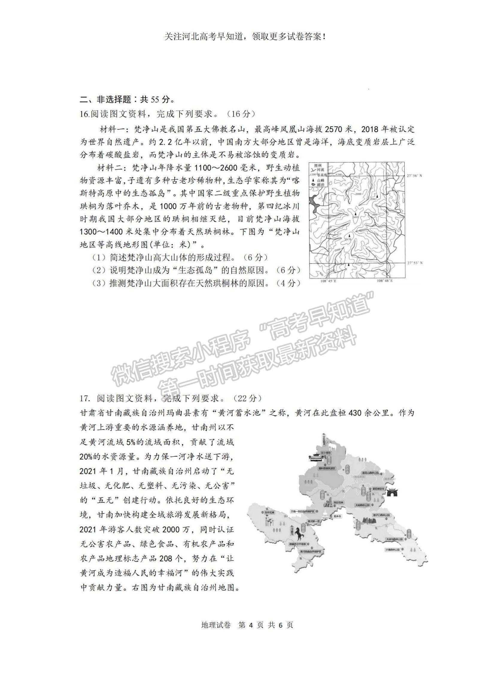 2023河北省冀东名校高三上学期11月期中考试地理试题及参考答案