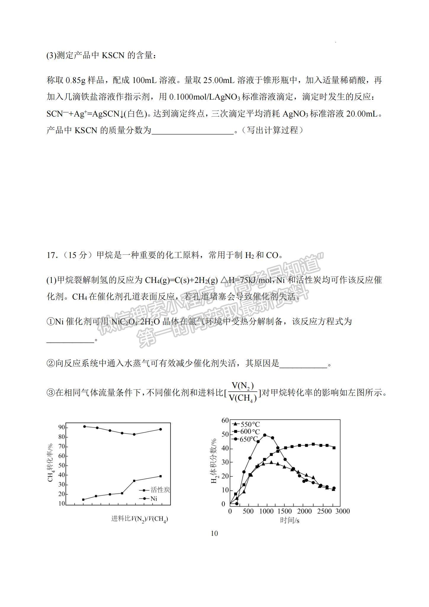 2023江蘇省揚州中學高三上學期11月雙周練（月考）化學試題及參考答案