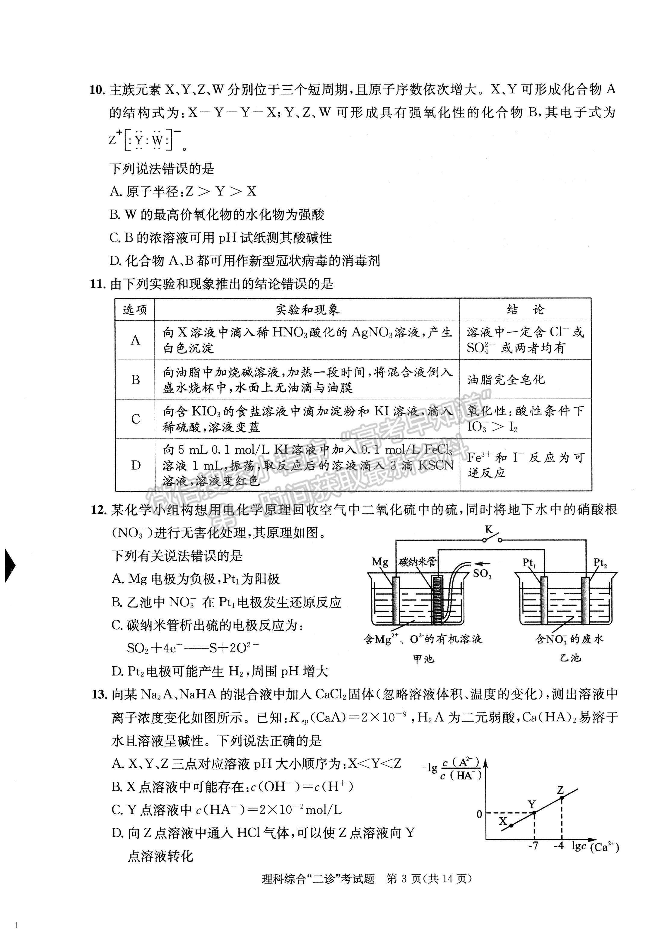 2023四川成都市2020级高中毕业班第二次诊断性检测理科综合试题及答案