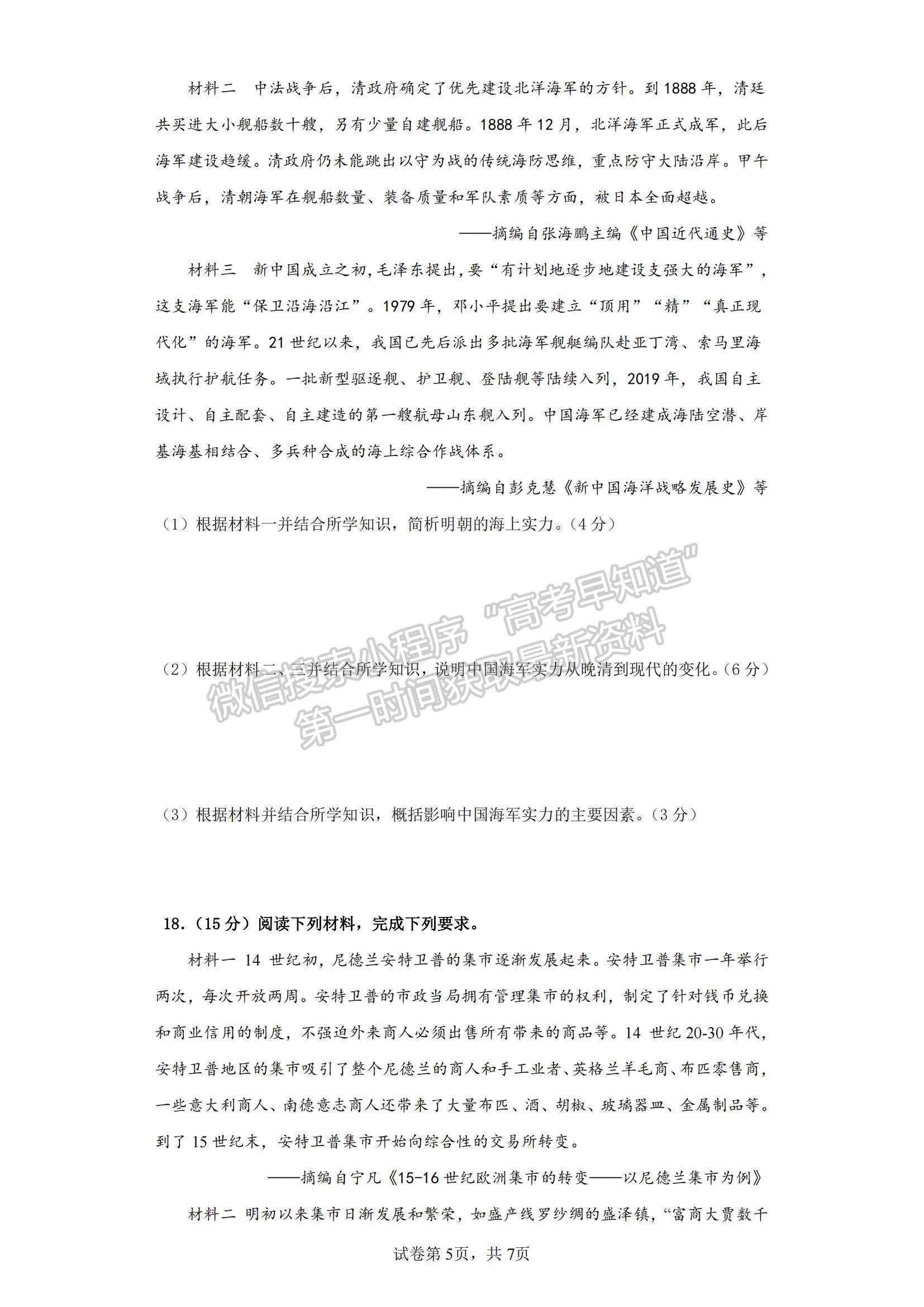 2023江蘇省揚(yáng)州中學(xué)高三上學(xué)期11月雙周練（月考）歷史試題及參考答案