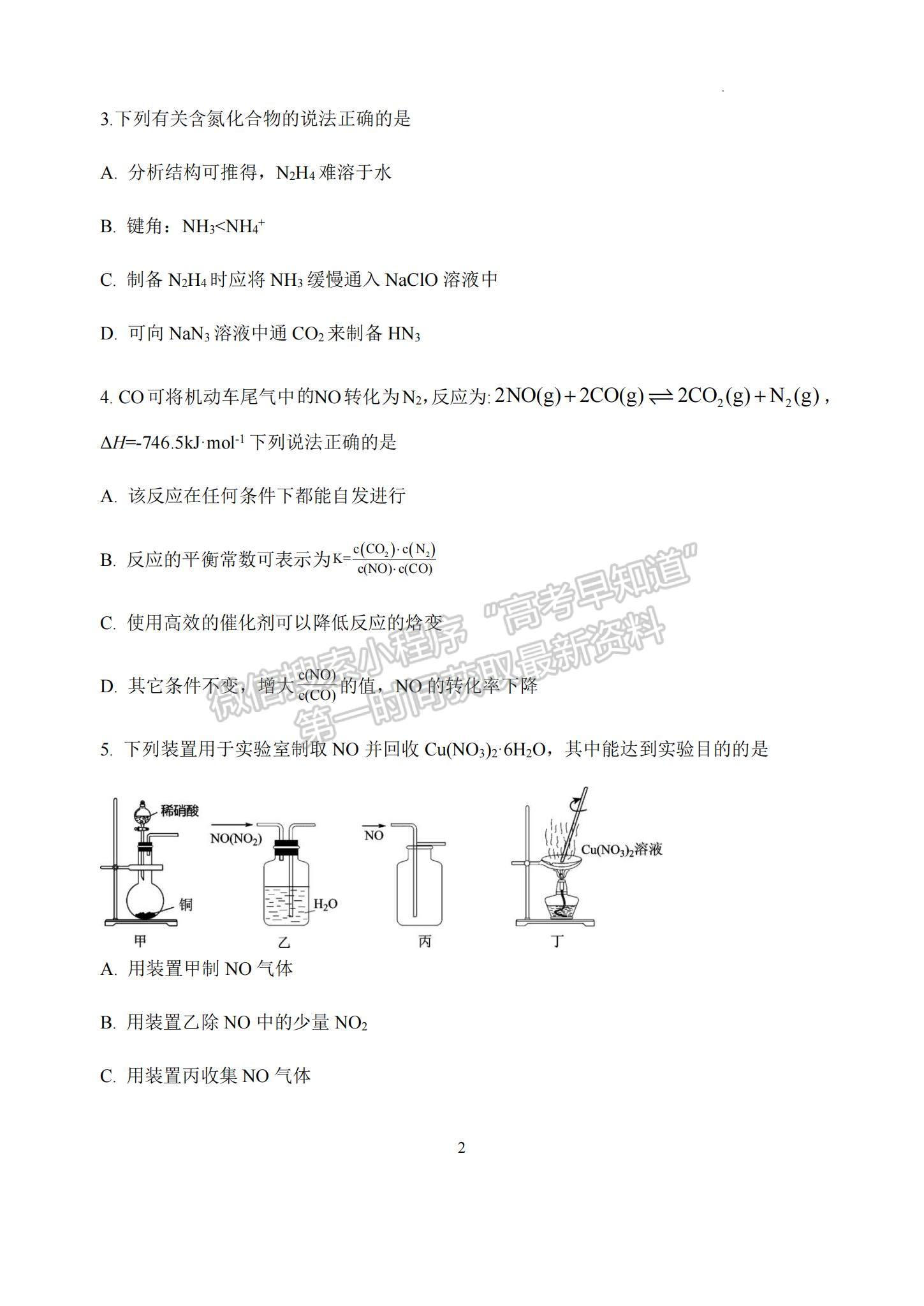 2023江蘇省揚(yáng)州中學(xué)高三上學(xué)期11月雙周練（月考）化學(xué)試題及參考答案