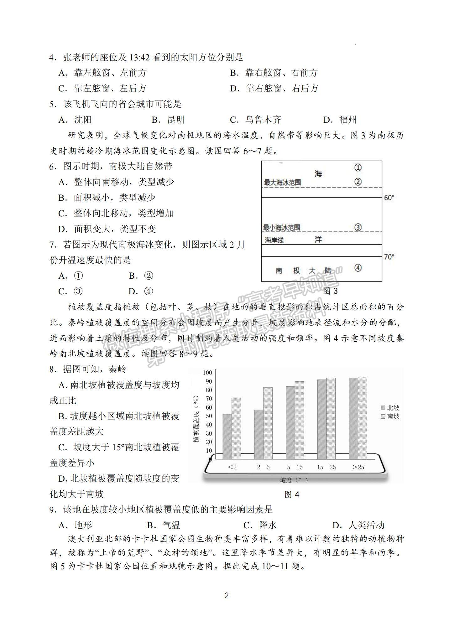 2023江蘇省揚州中學(xué)高三上學(xué)期11月雙周練（月考）地理試題及參考答案