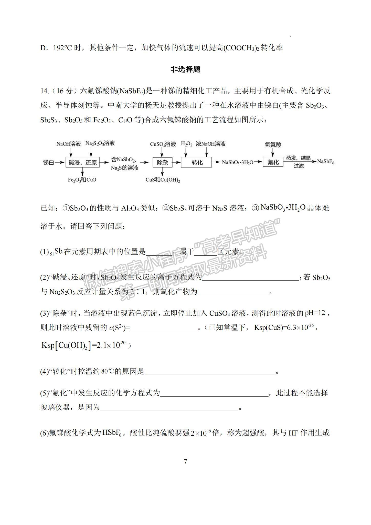 2023江蘇省揚(yáng)州中學(xué)高三上學(xué)期11月雙周練（月考）化學(xué)試題及參考答案