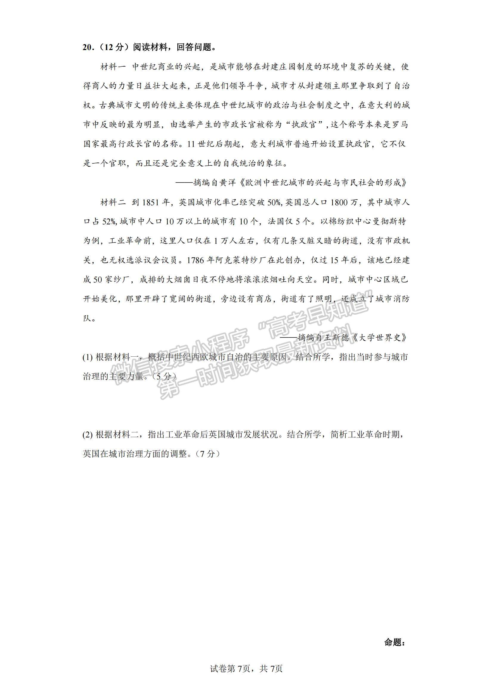 2023江蘇省揚(yáng)州中學(xué)高三上學(xué)期11月雙周練（月考）歷史試題及參考答案