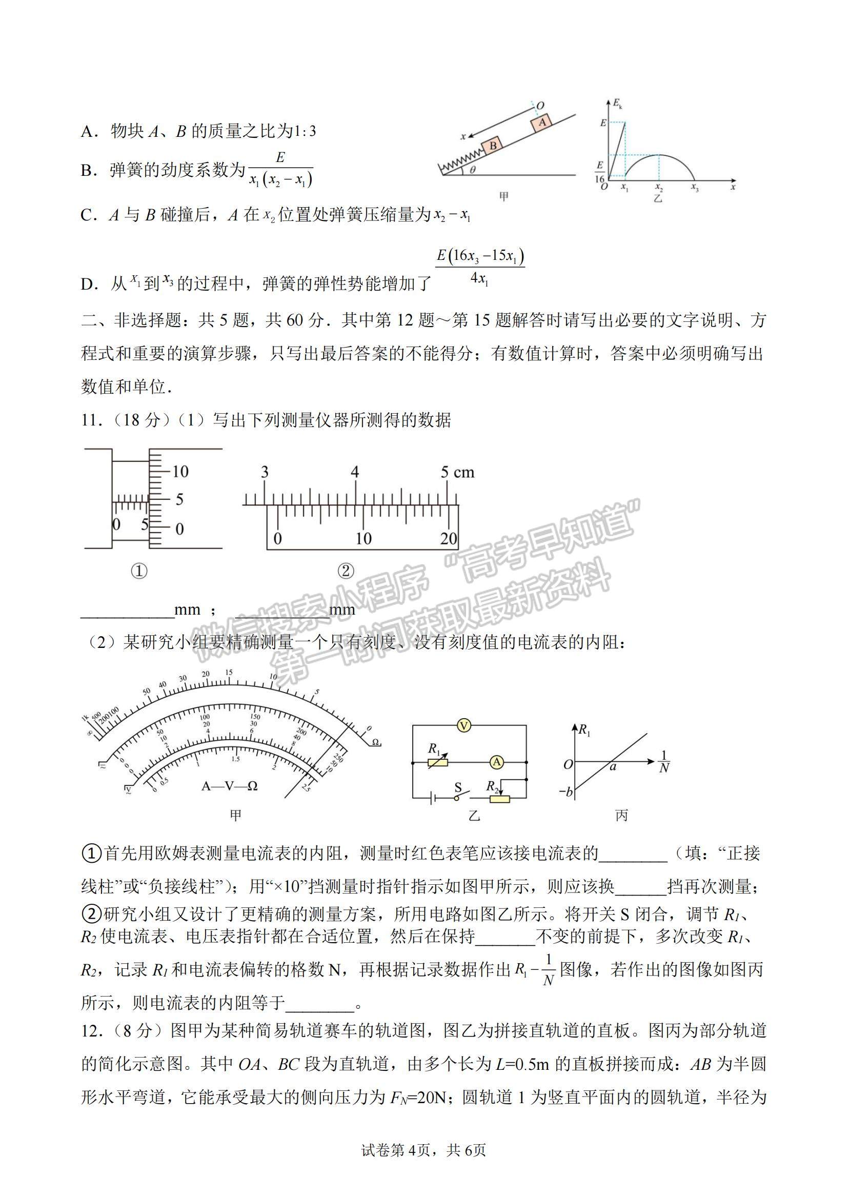 2023江蘇省揚州中學(xué)高三上學(xué)期11月雙周練（月考）物理試題及參考答案