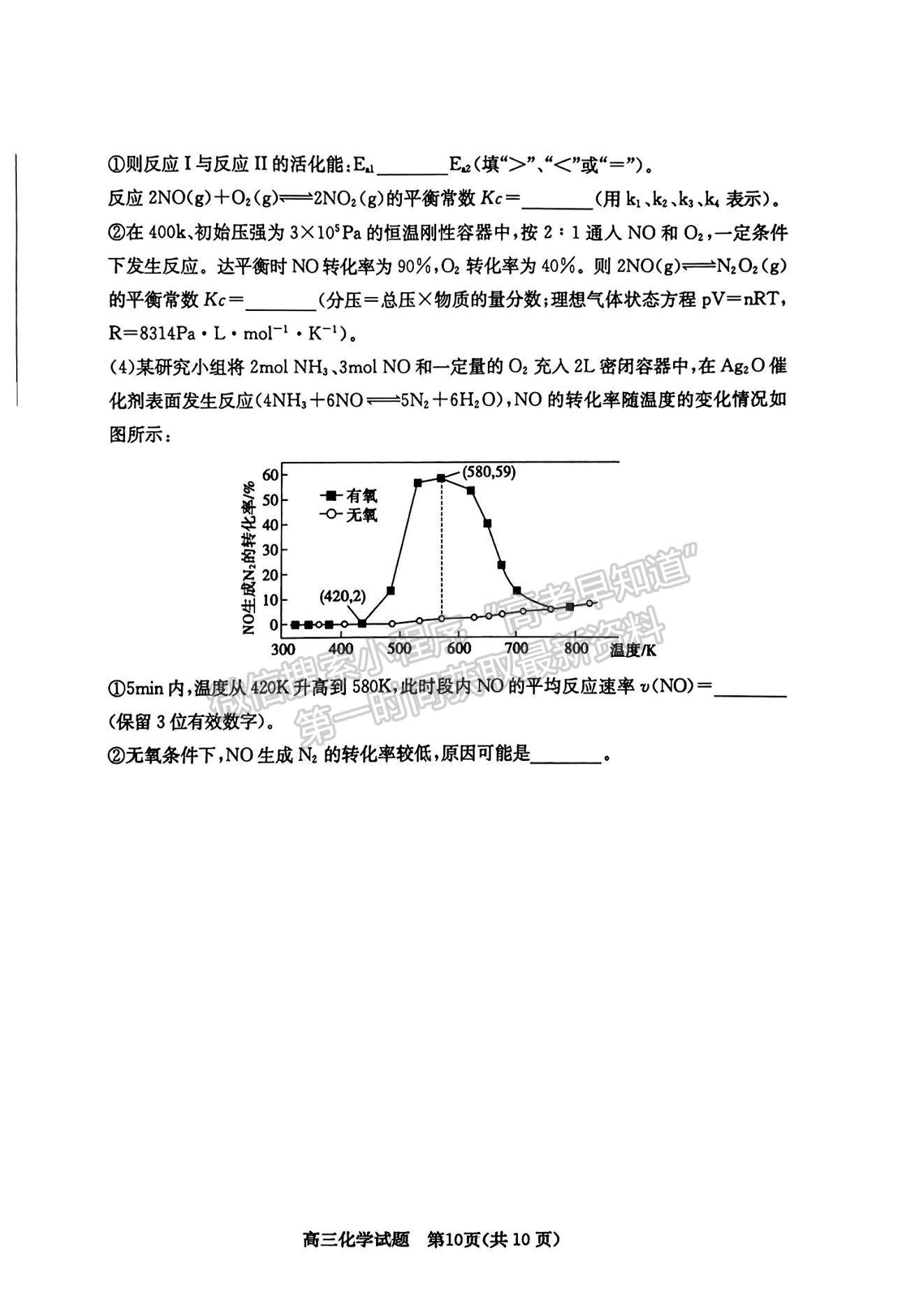 2023山东枣庄高三二模试卷及答案汇总-化学试卷及答案