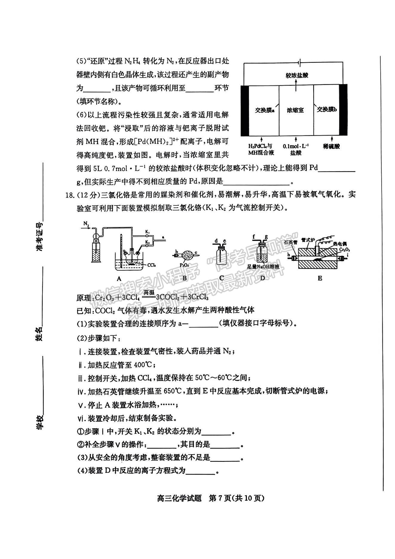 2023山東棗莊高三二模試卷及答案匯總-化學(xué)試卷及答案