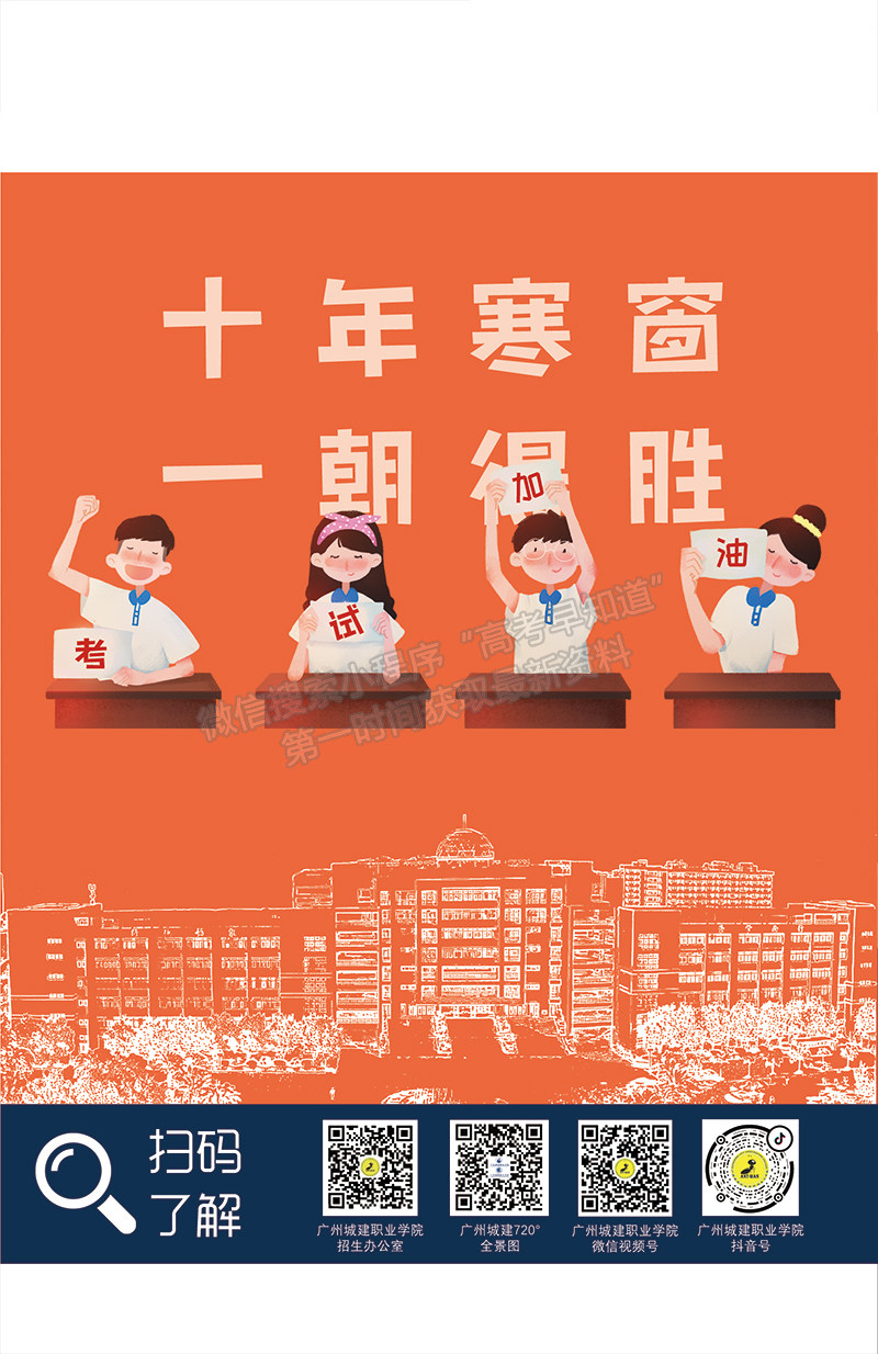 2023年广州城建职业学院春季学考招生简章