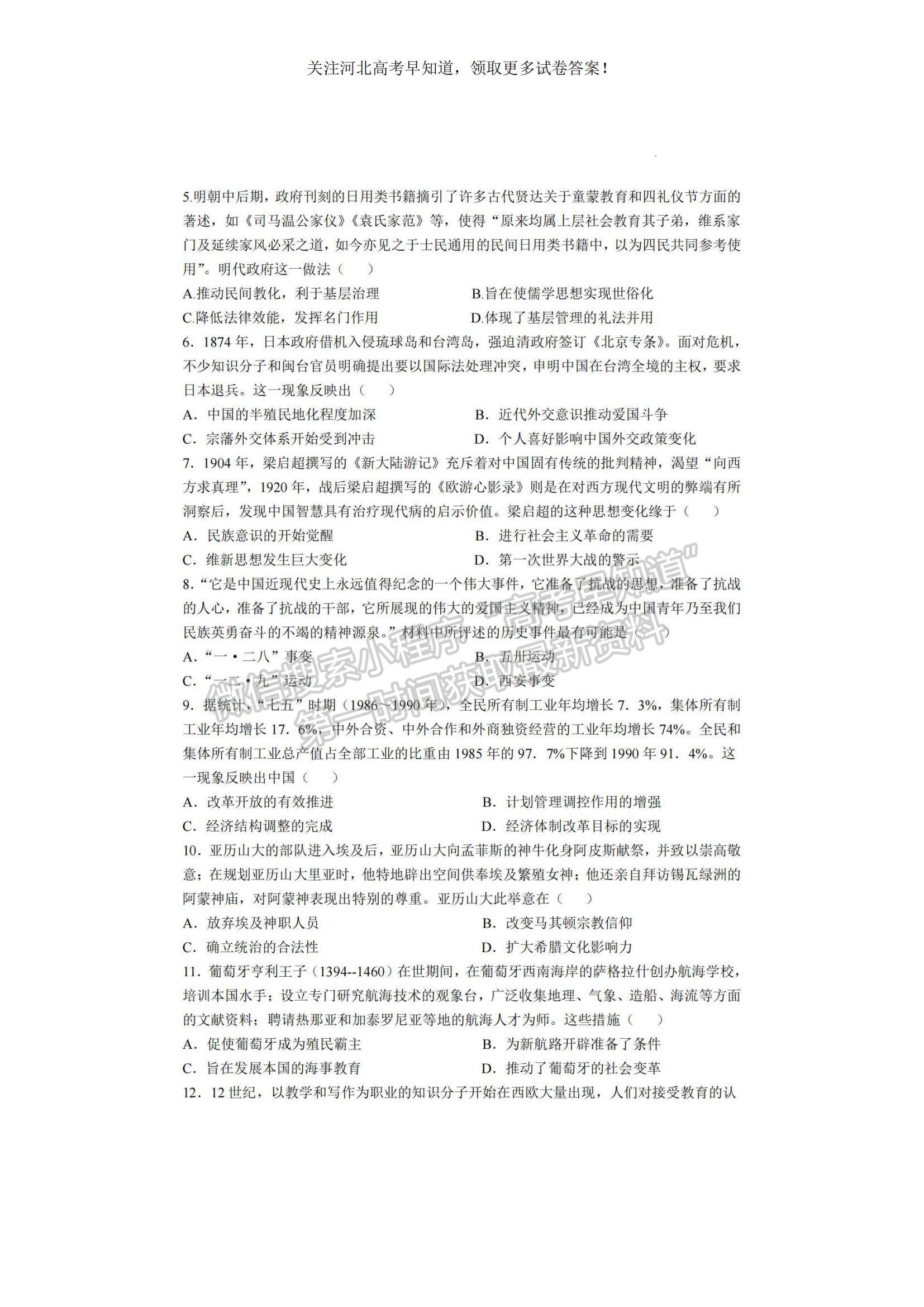 2023河北省冀東名校高三上學期11月期中考試歷史試題及參考答案