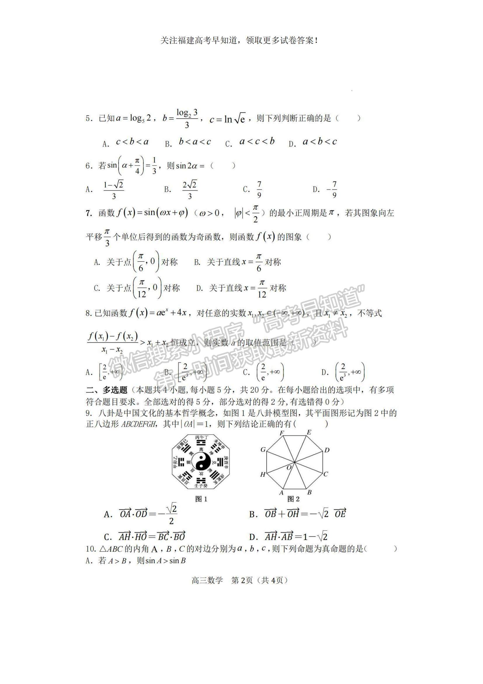 2023福建省福清市一級達標校高三上學(xué)期期中聯(lián)考數(shù)學(xué)試題及參考答案