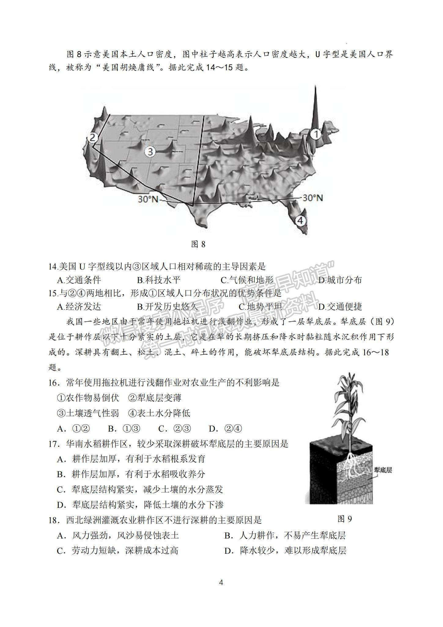 2023江蘇省揚(yáng)州中學(xué)高三上學(xué)期11月雙周練（月考）地理試題及參考答案