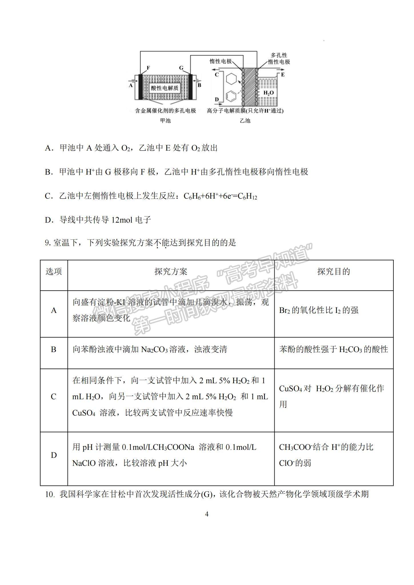 2023江蘇省揚(yáng)州中學(xué)高三上學(xué)期11月雙周練（月考）化學(xué)試題及參考答案