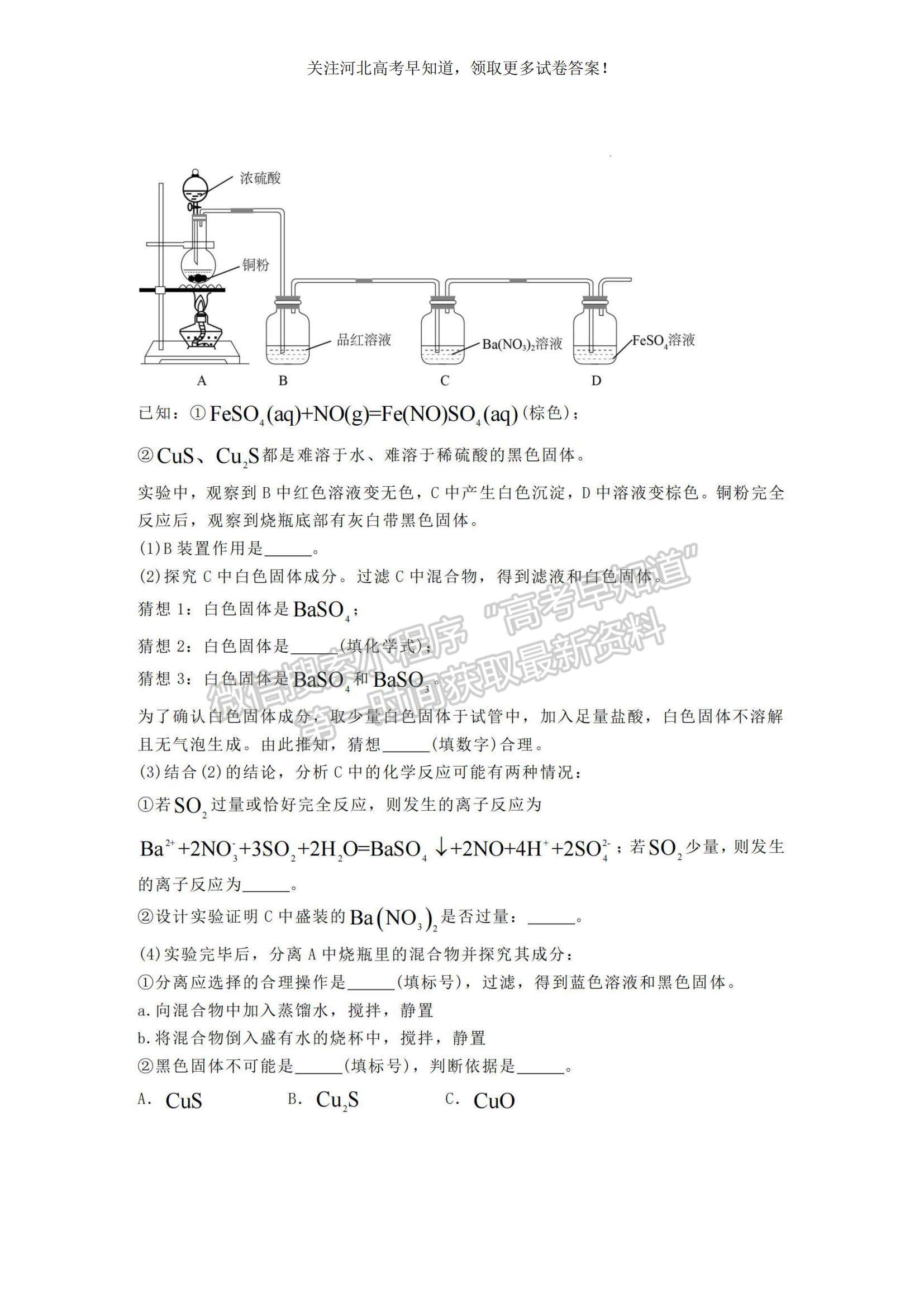 2023河北省冀東名校高三上學(xué)期11月期中考試化學(xué)試題及參考答案