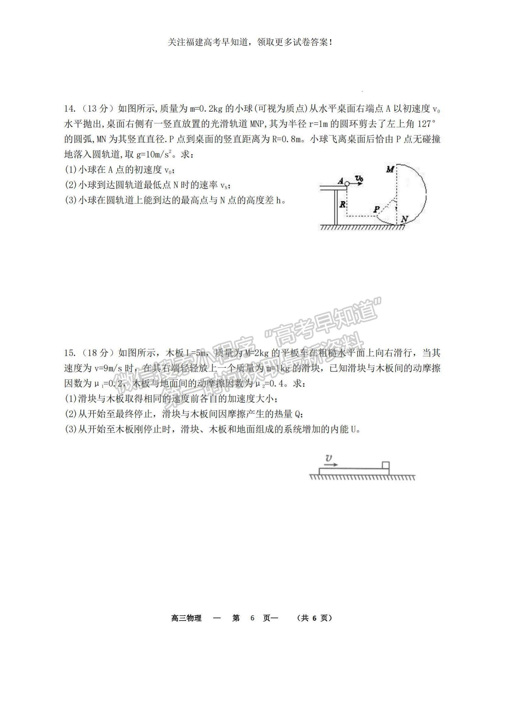 2023福建省福清市一級達標校高三上學期期中聯(lián)考物理試題及參考答案