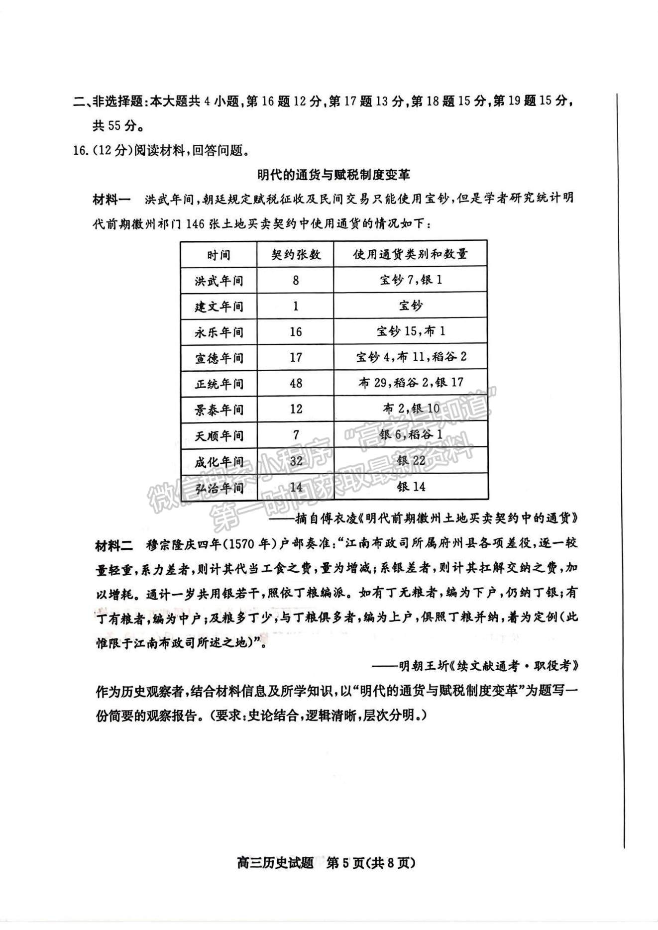 2023山东枣庄高三二模试卷及答案汇总-历史试卷及答案