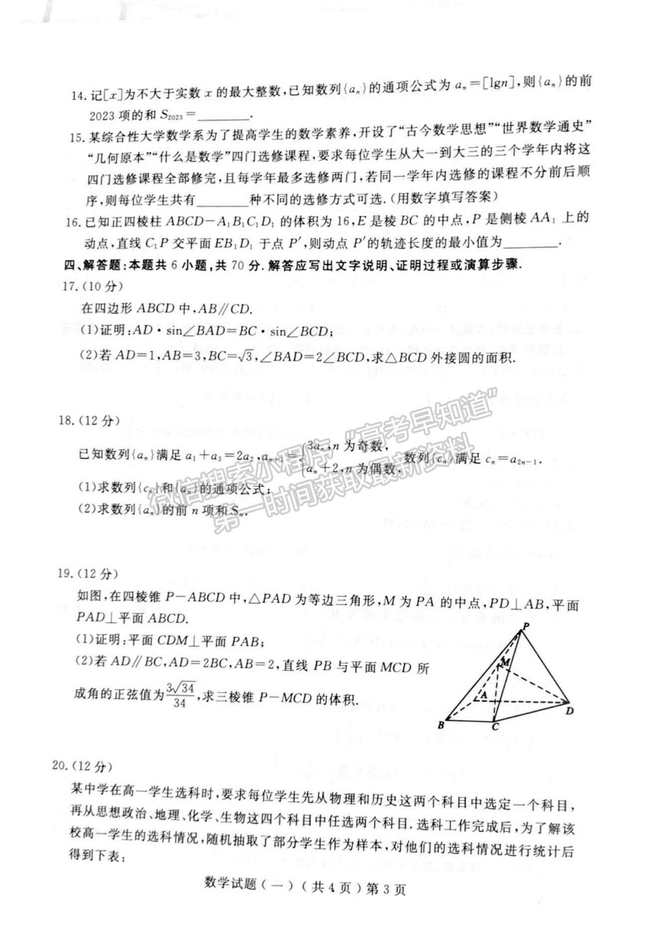 2023山東聊城高三一模試卷及答案匯總-數(shù)學試卷及答案