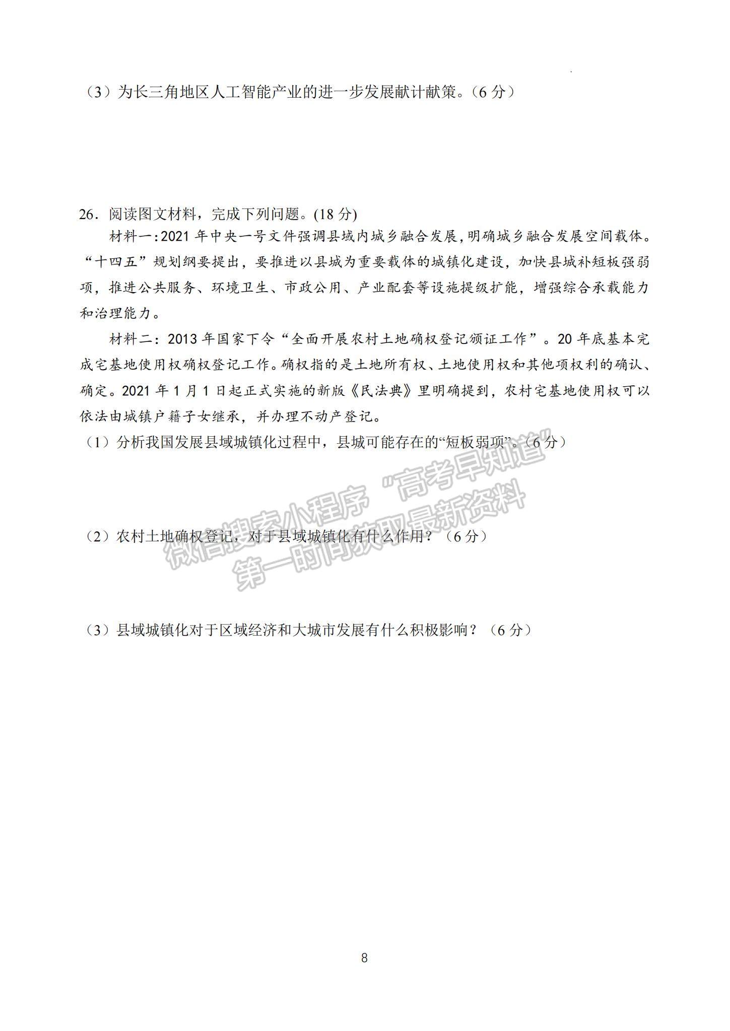 2023江蘇省揚(yáng)州中學(xué)高三上學(xué)期11月雙周練（月考）地理試題及參考答案